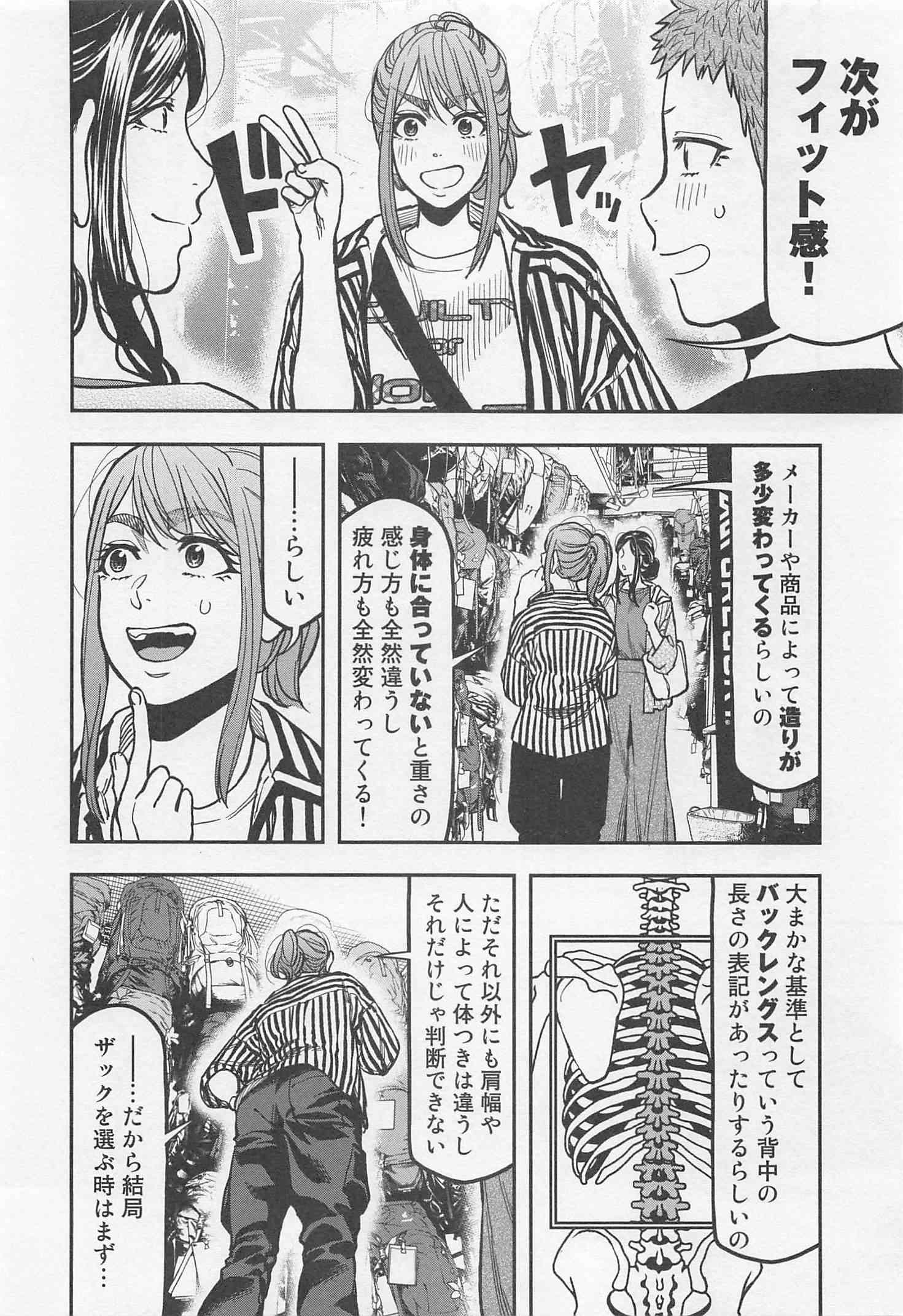 Futari Solo Camp Chapter 23 14ページ