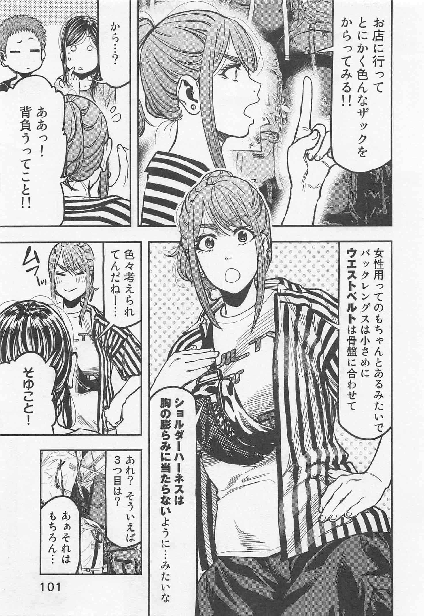 Futari Solo Camp Chapter 23 15ページ
