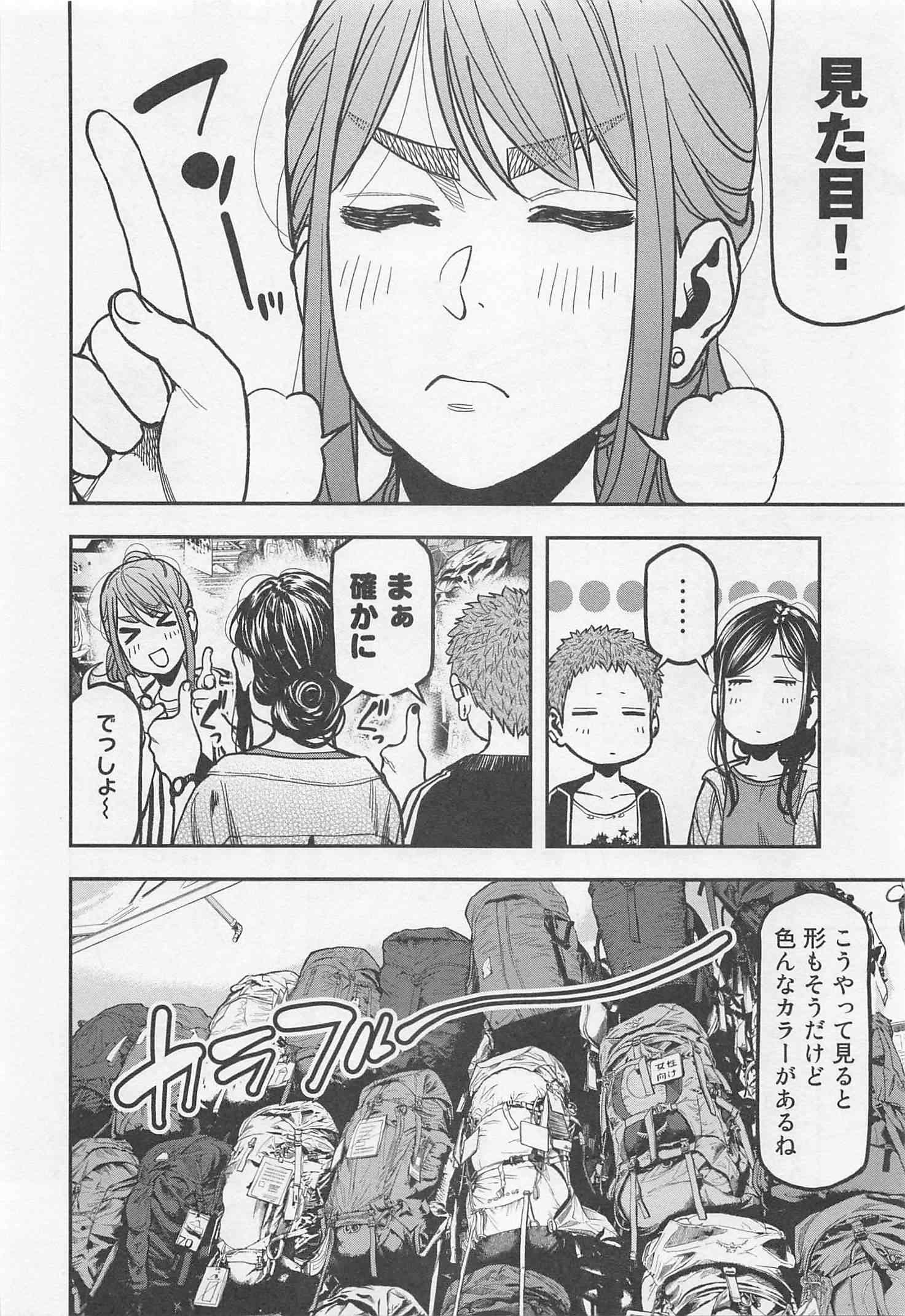 Futari Solo Camp Chapter 23 16ページ