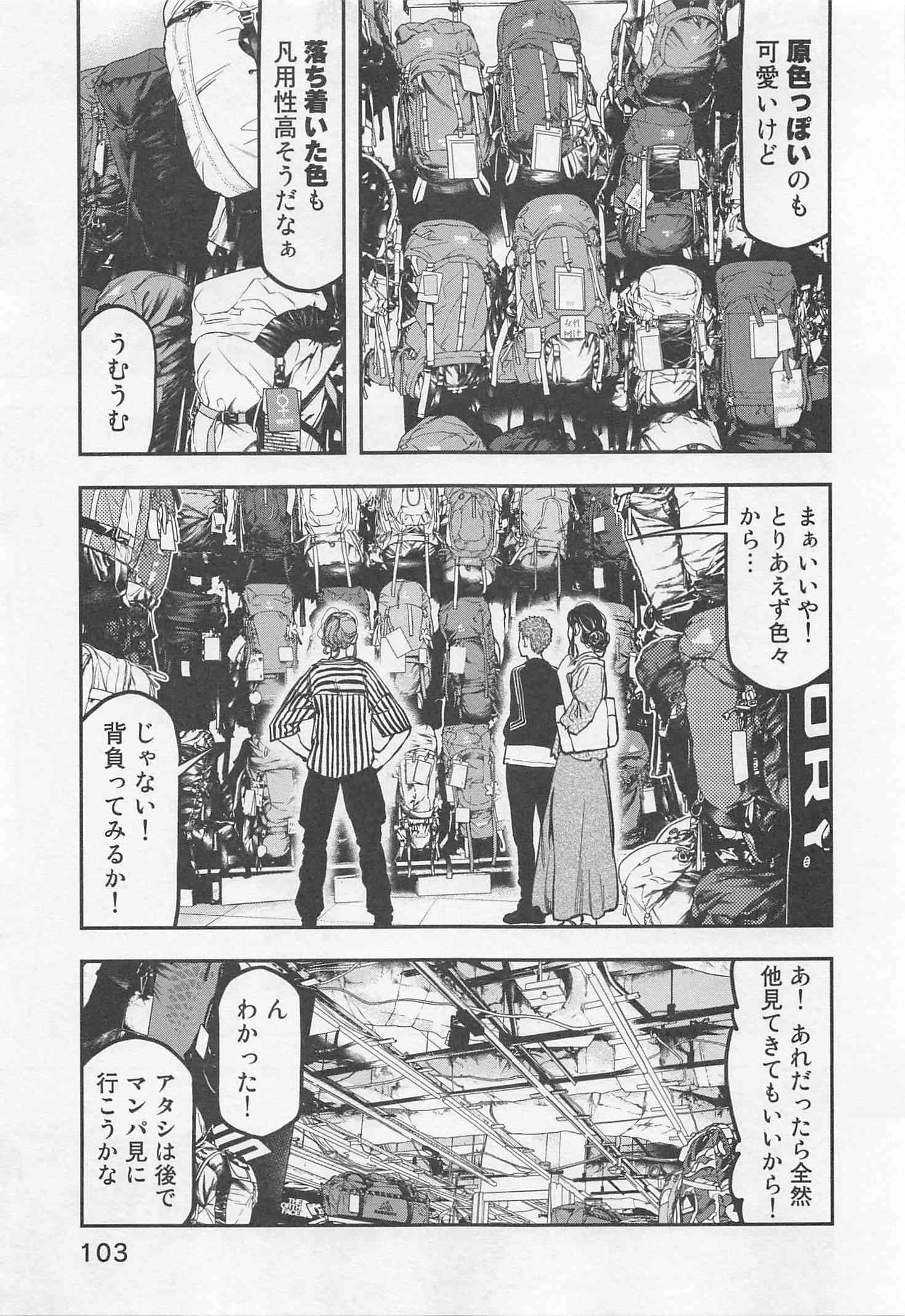Futari Solo Camp Chapter 23 17ページ