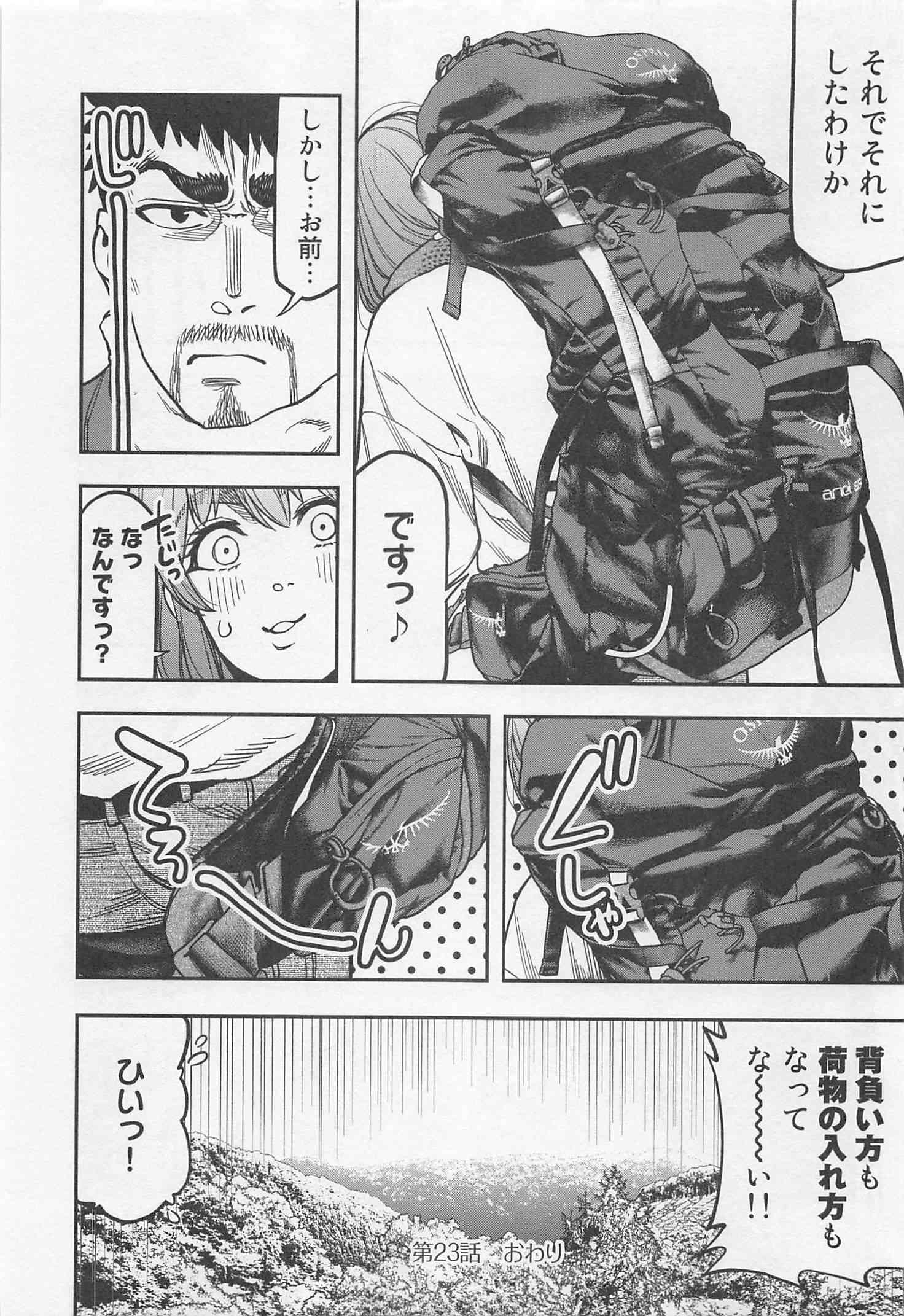 Futari Solo Camp Chapter 23 20ページ