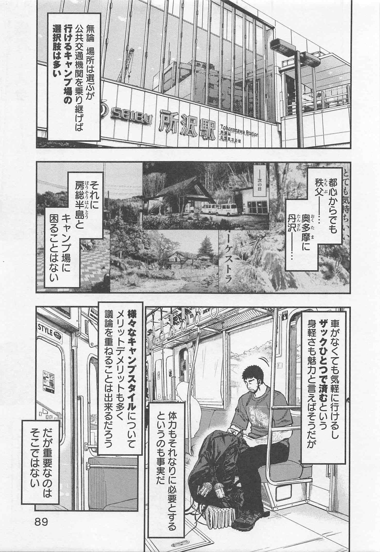 Futari Solo Camp Chapter 23 3ページ