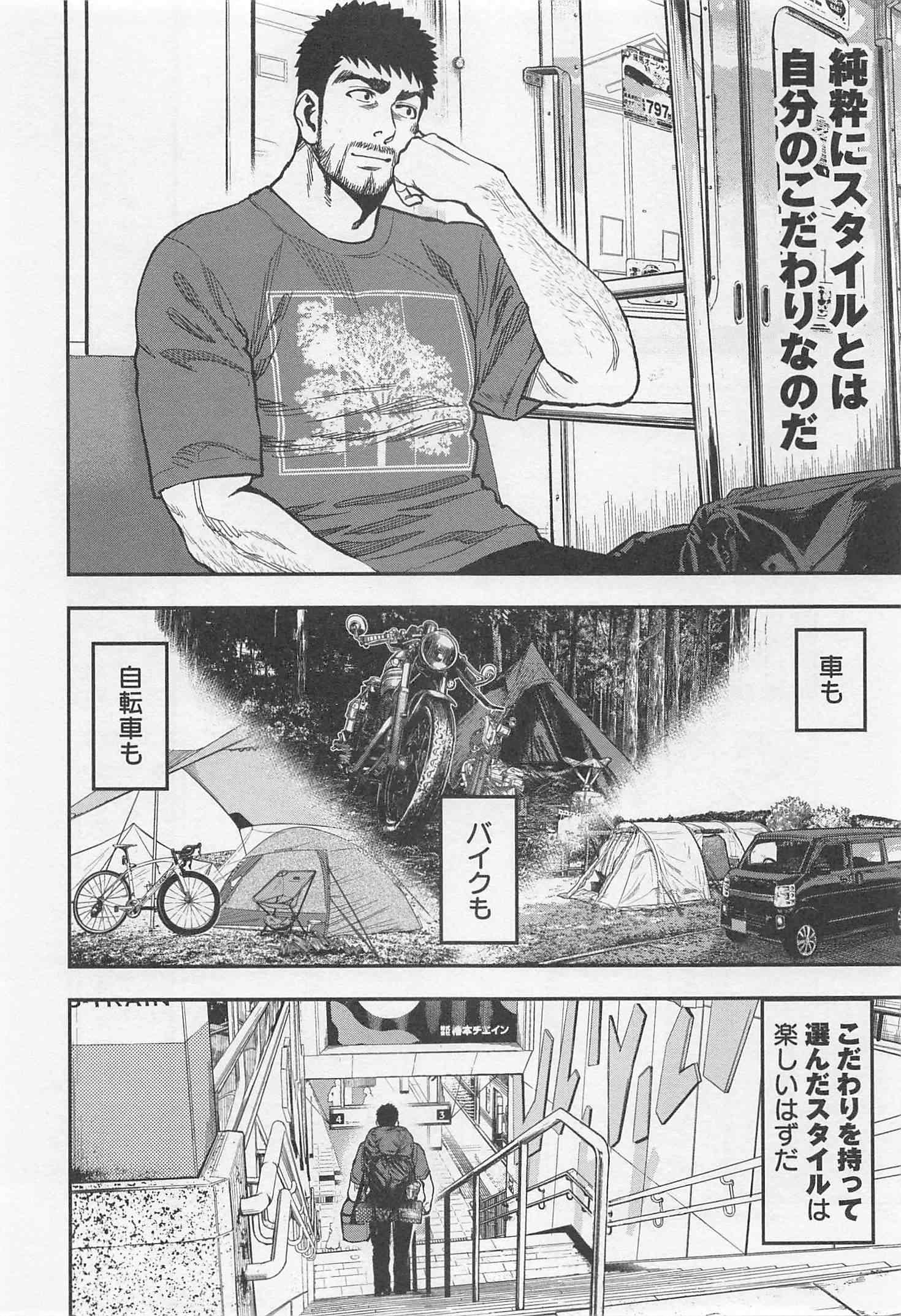Futari Solo Camp Chapter 23 4ページ