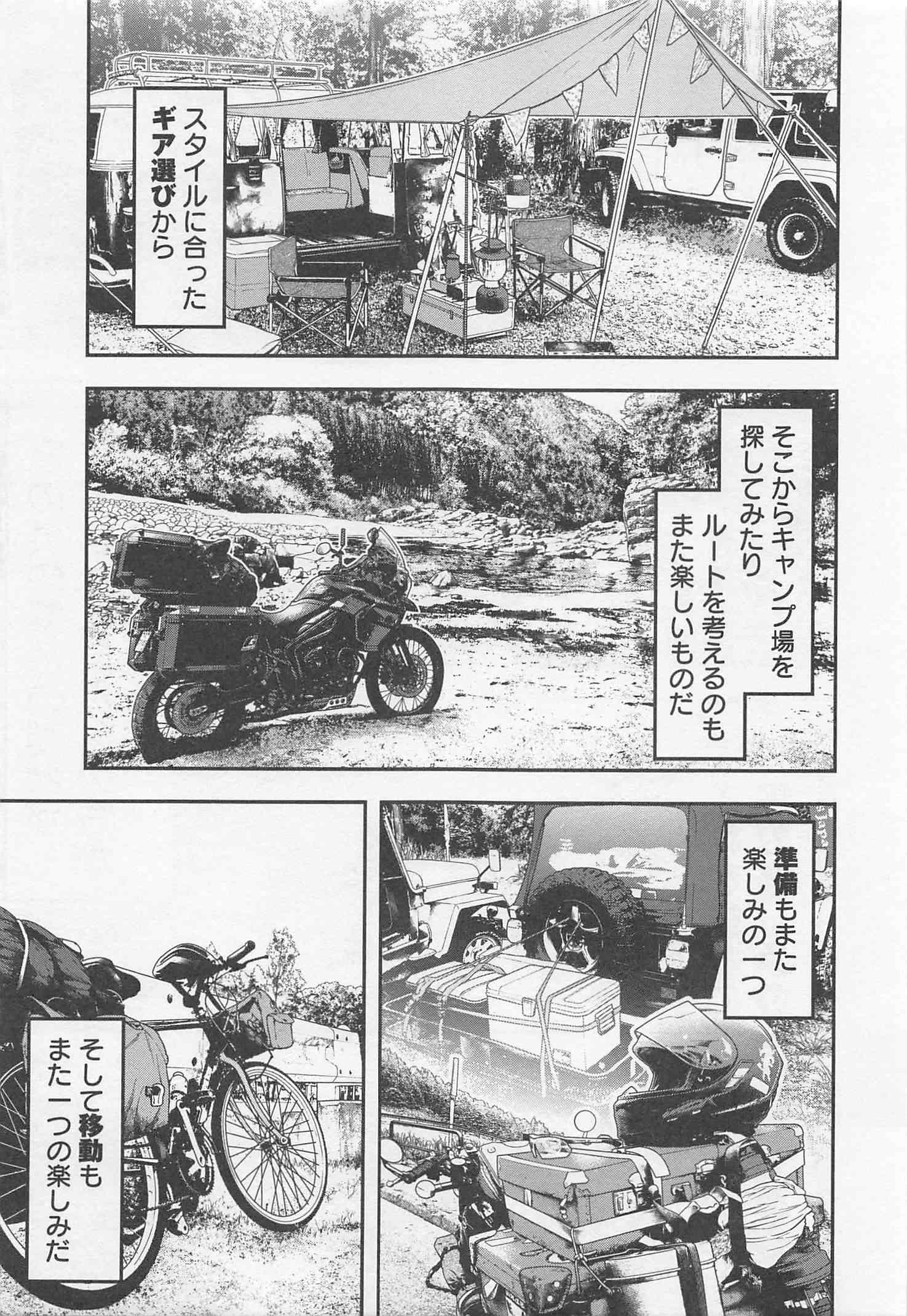Futari Solo Camp Chapter 23 5ページ