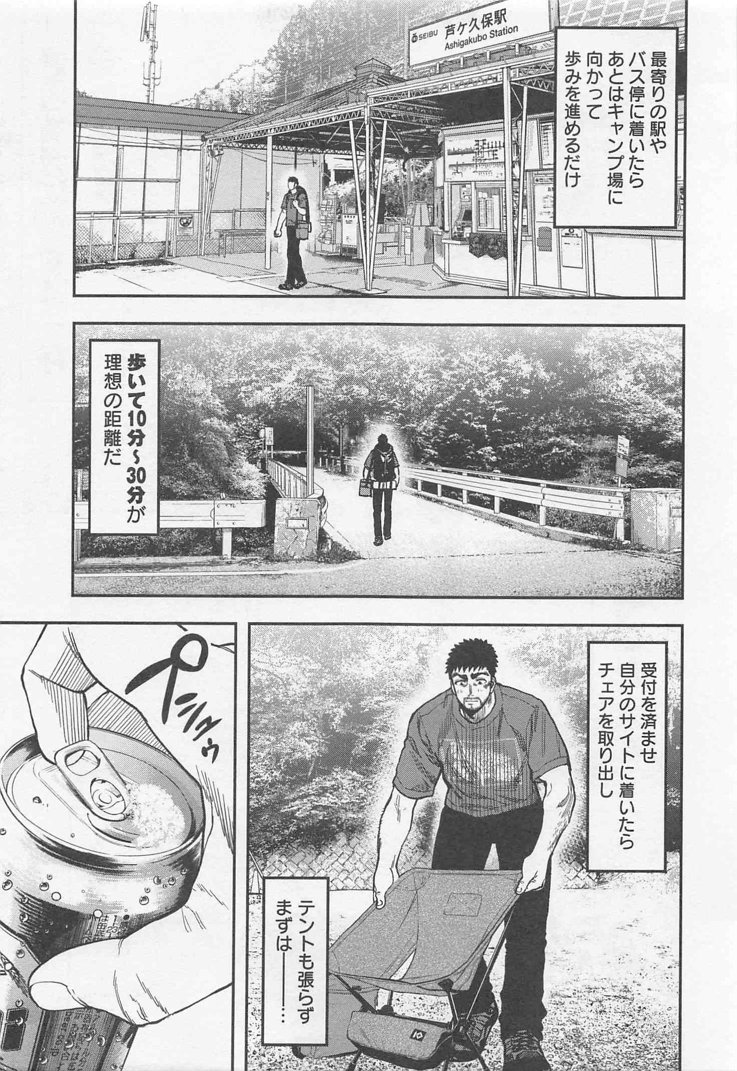 Futari Solo Camp Chapter 23 7ページ