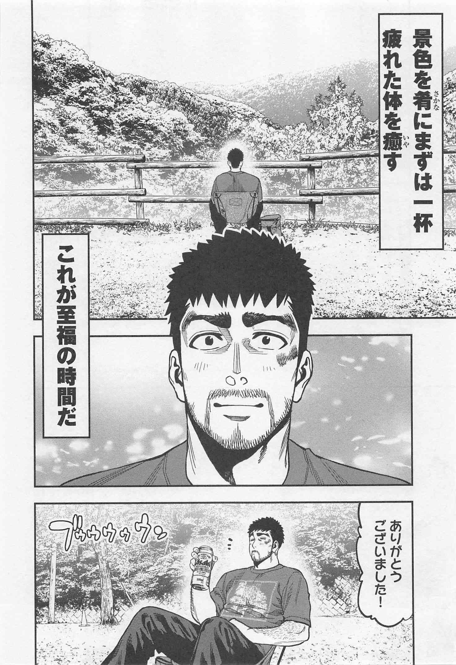Futari Solo Camp Chapter 23 8ページ