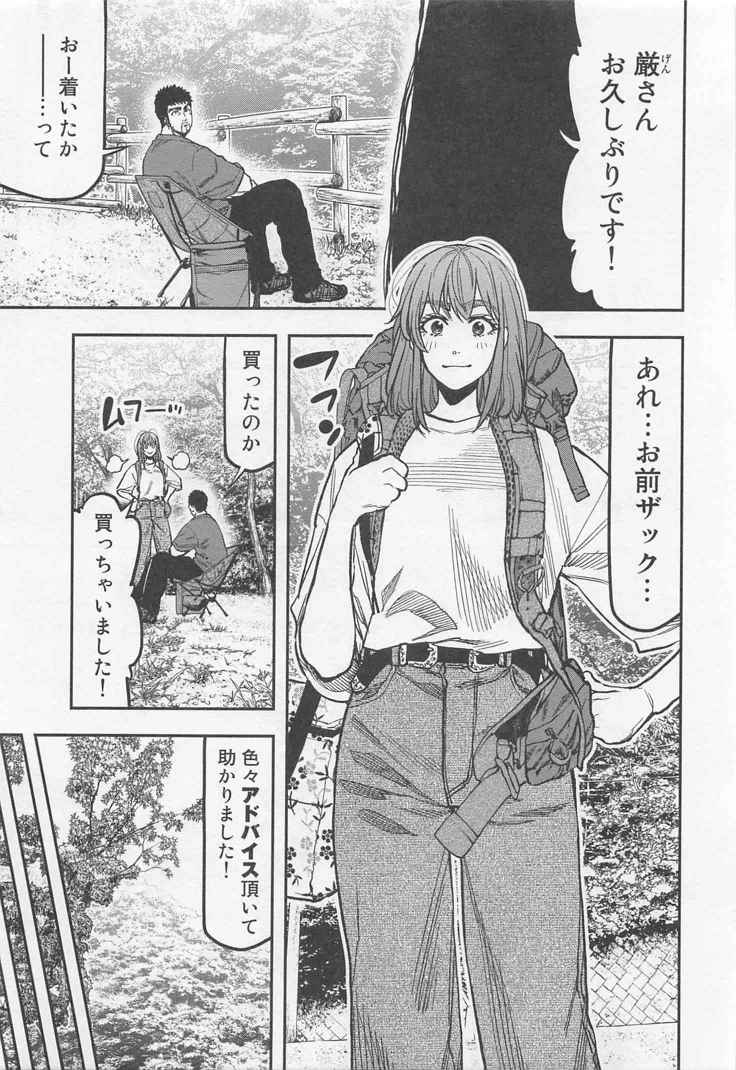 Futari Solo Camp Chapter 23 9ページ