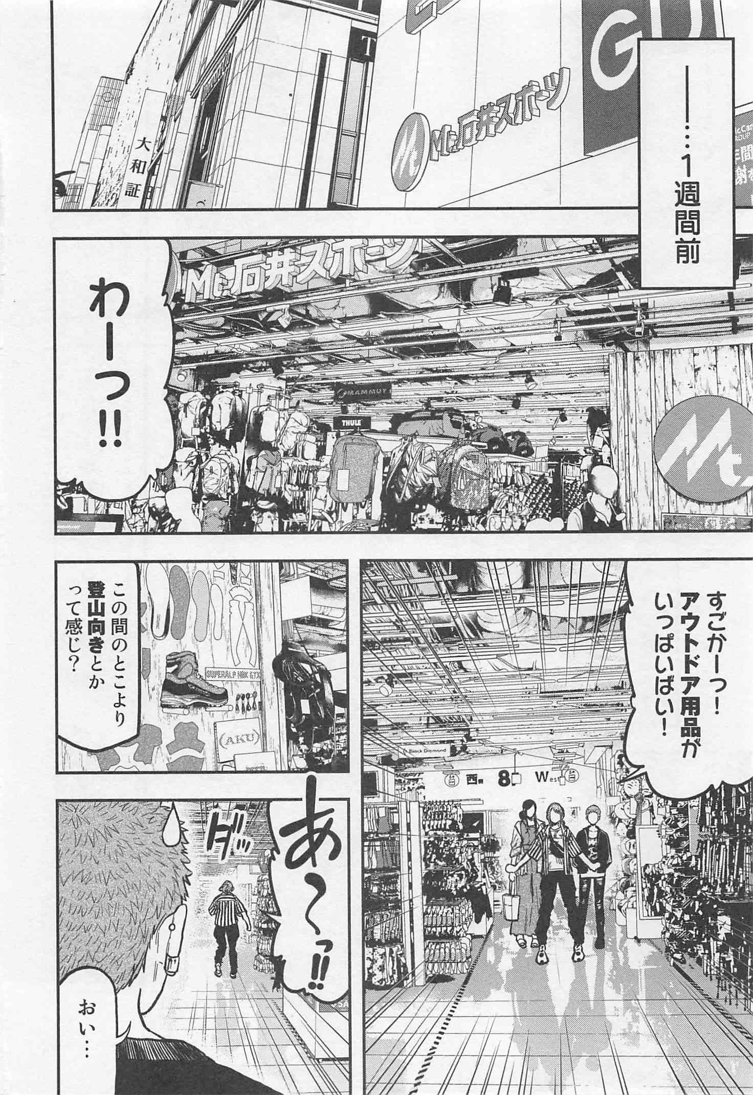 Futari Solo Camp Chapter 23 10ページ