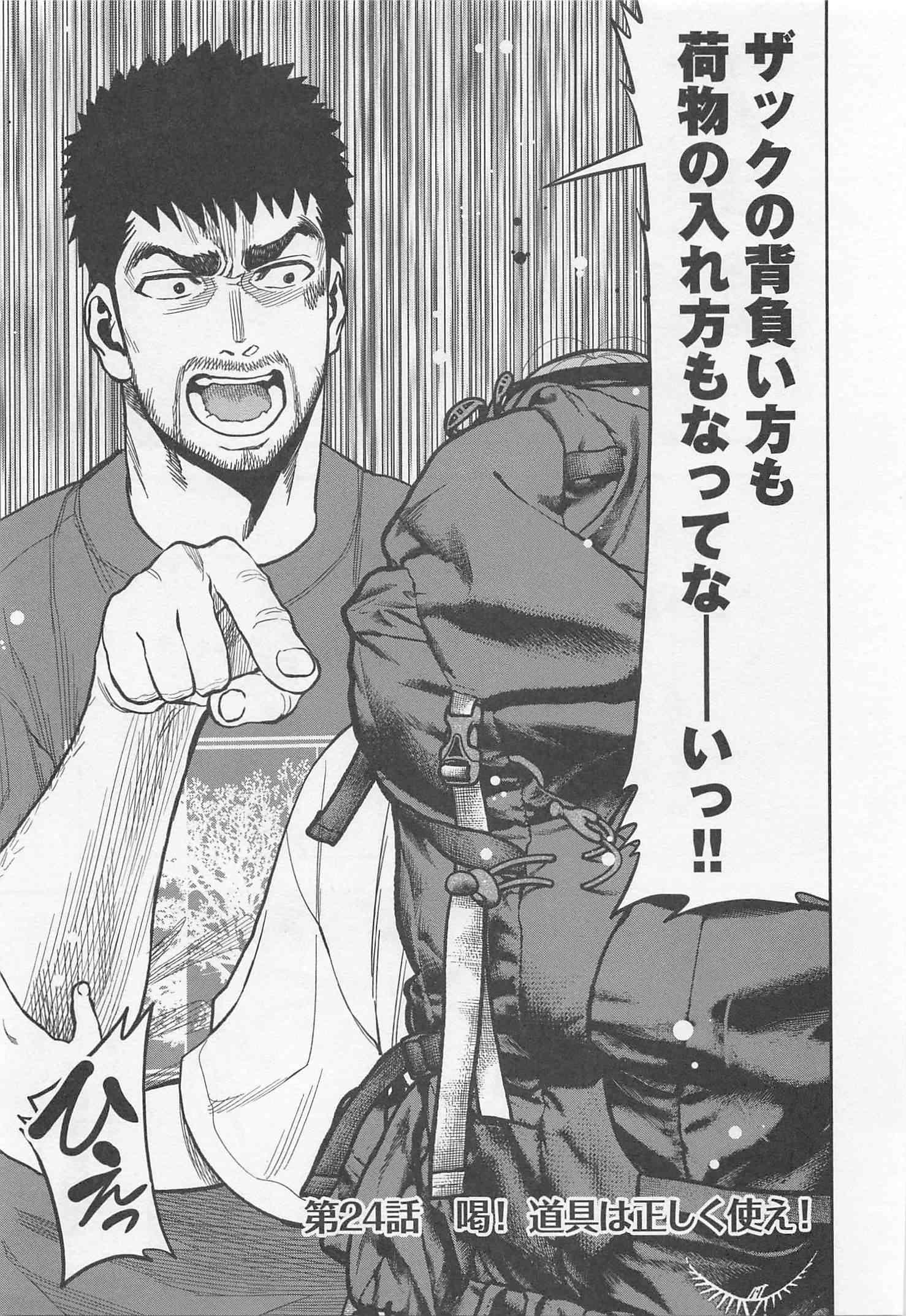 Futari Solo Camp Chapter 24 1ページ