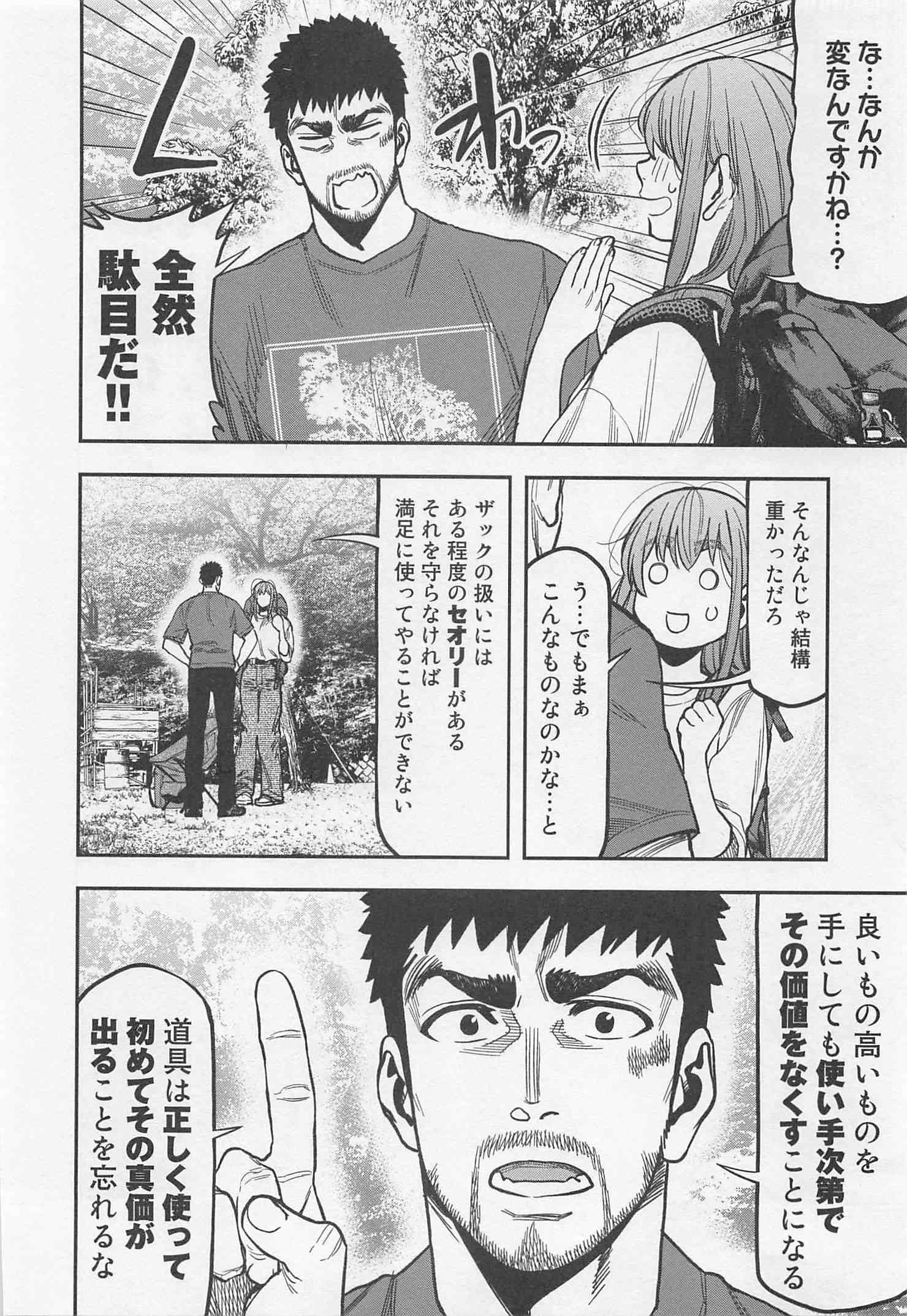 Futari Solo Camp Chapter 24 2ページ
