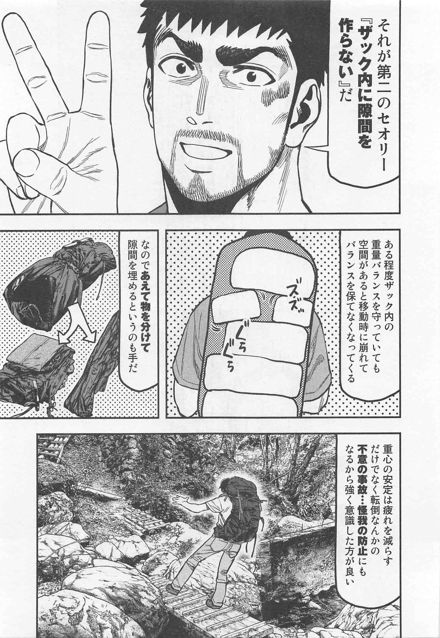 Futari Solo Camp Chapter 24 11ページ