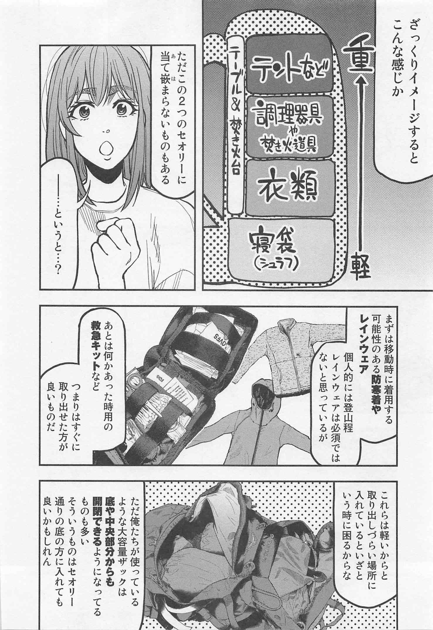 Futari Solo Camp Chapter 24 12ページ