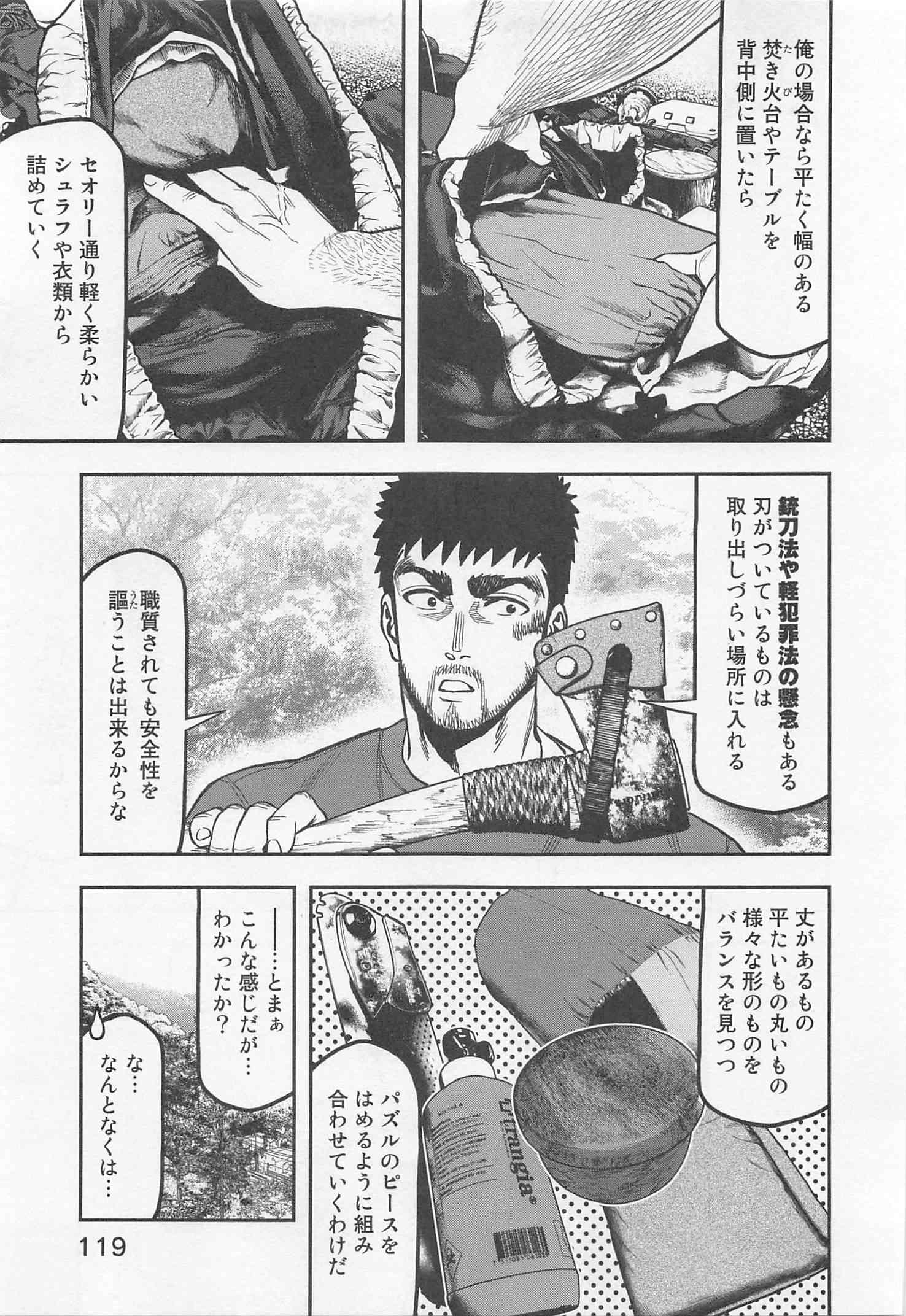 Futari Solo Camp Chapter 24 13ページ