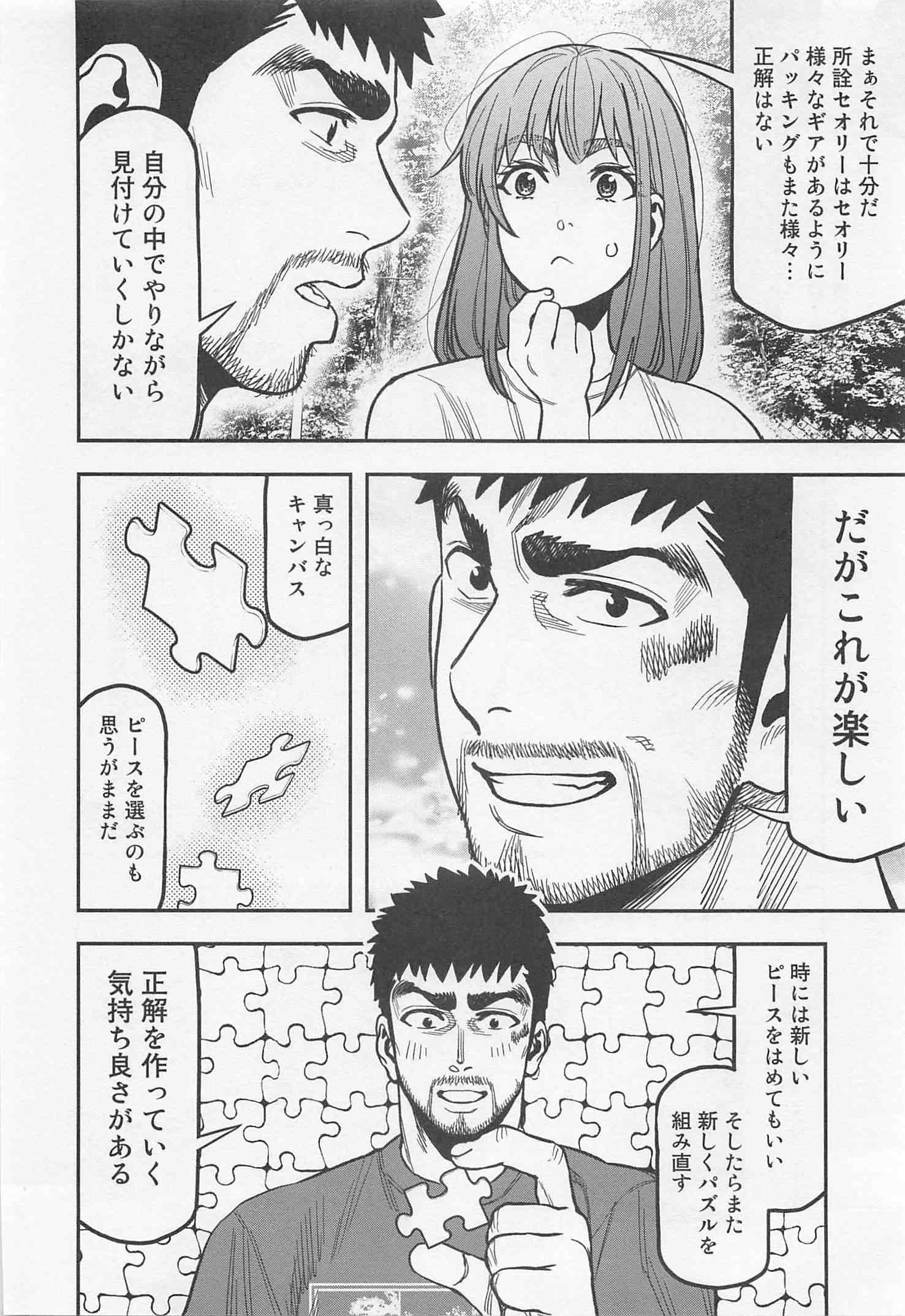 Futari Solo Camp Chapter 24 14ページ