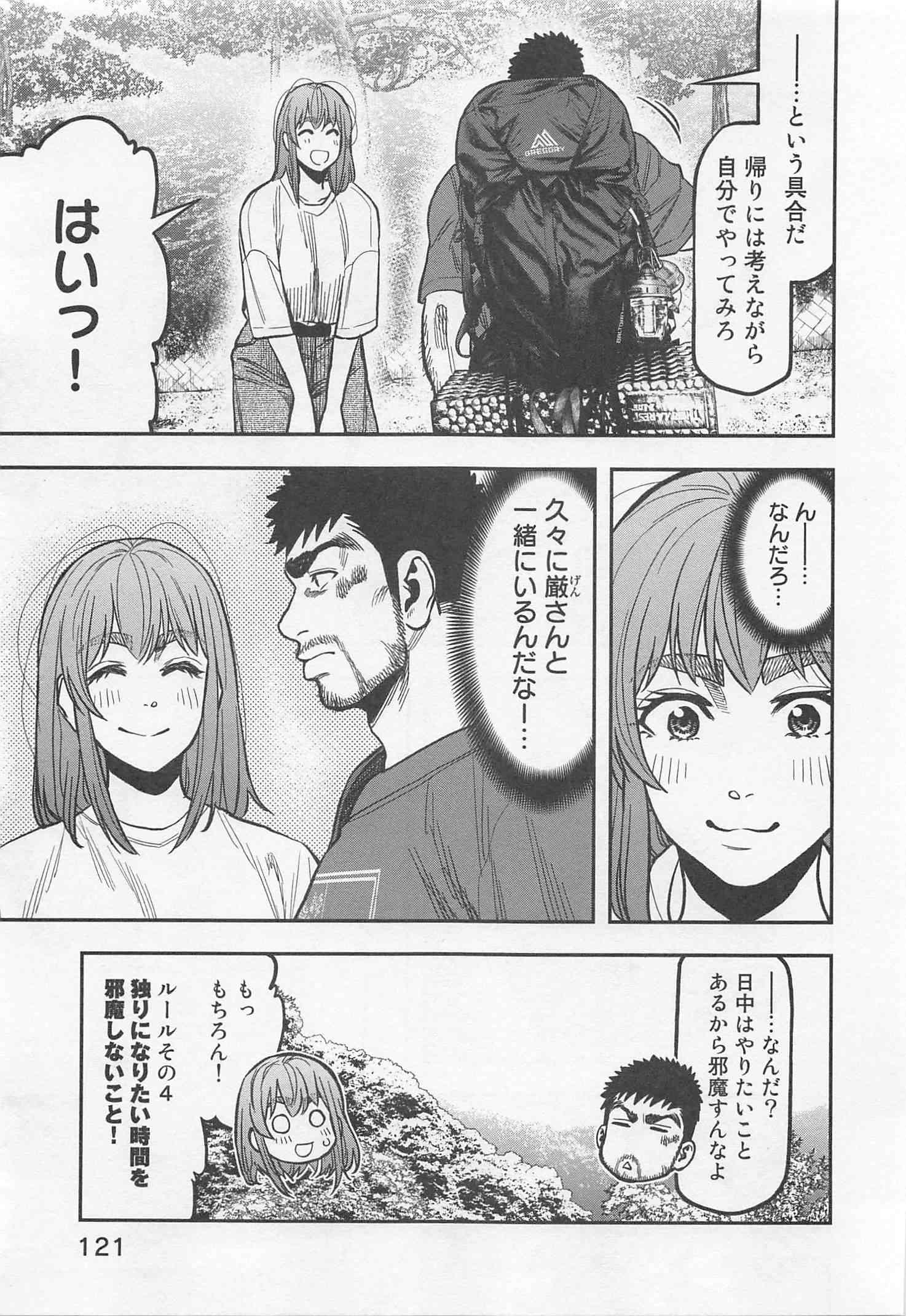 Futari Solo Camp Chapter 24 15ページ