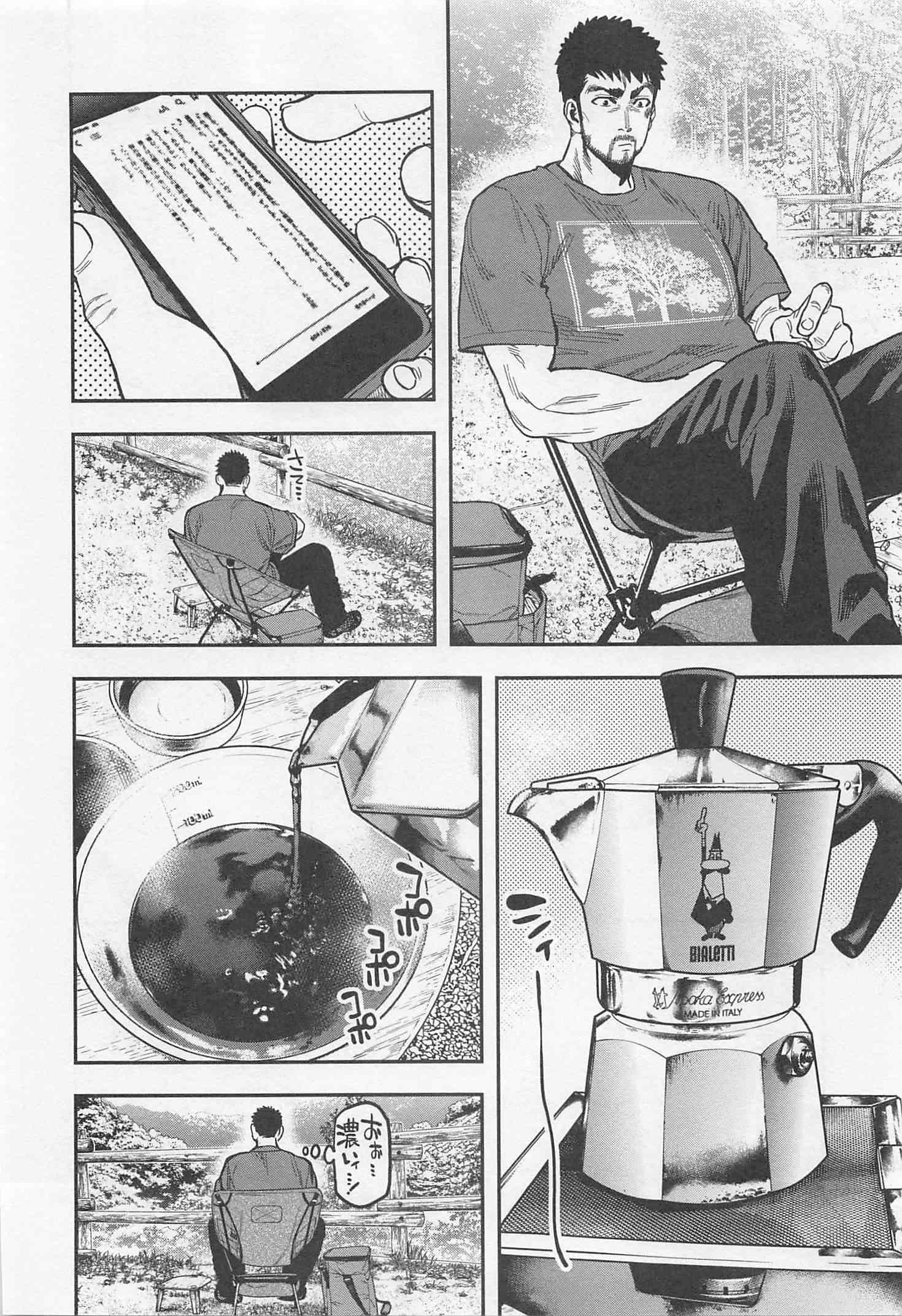 Futari Solo Camp Chapter 24 16ページ