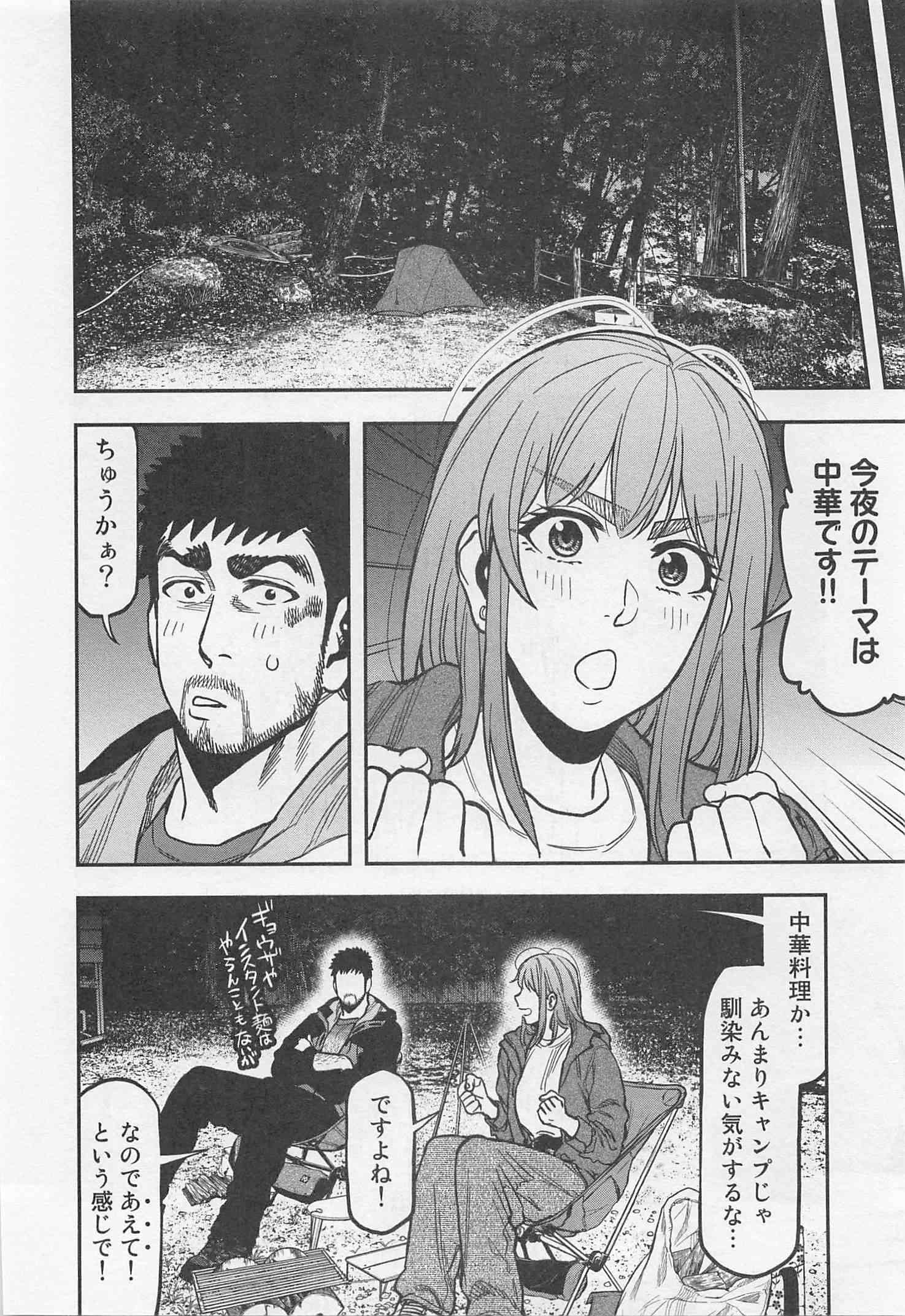 Futari Solo Camp Chapter 24 18ページ