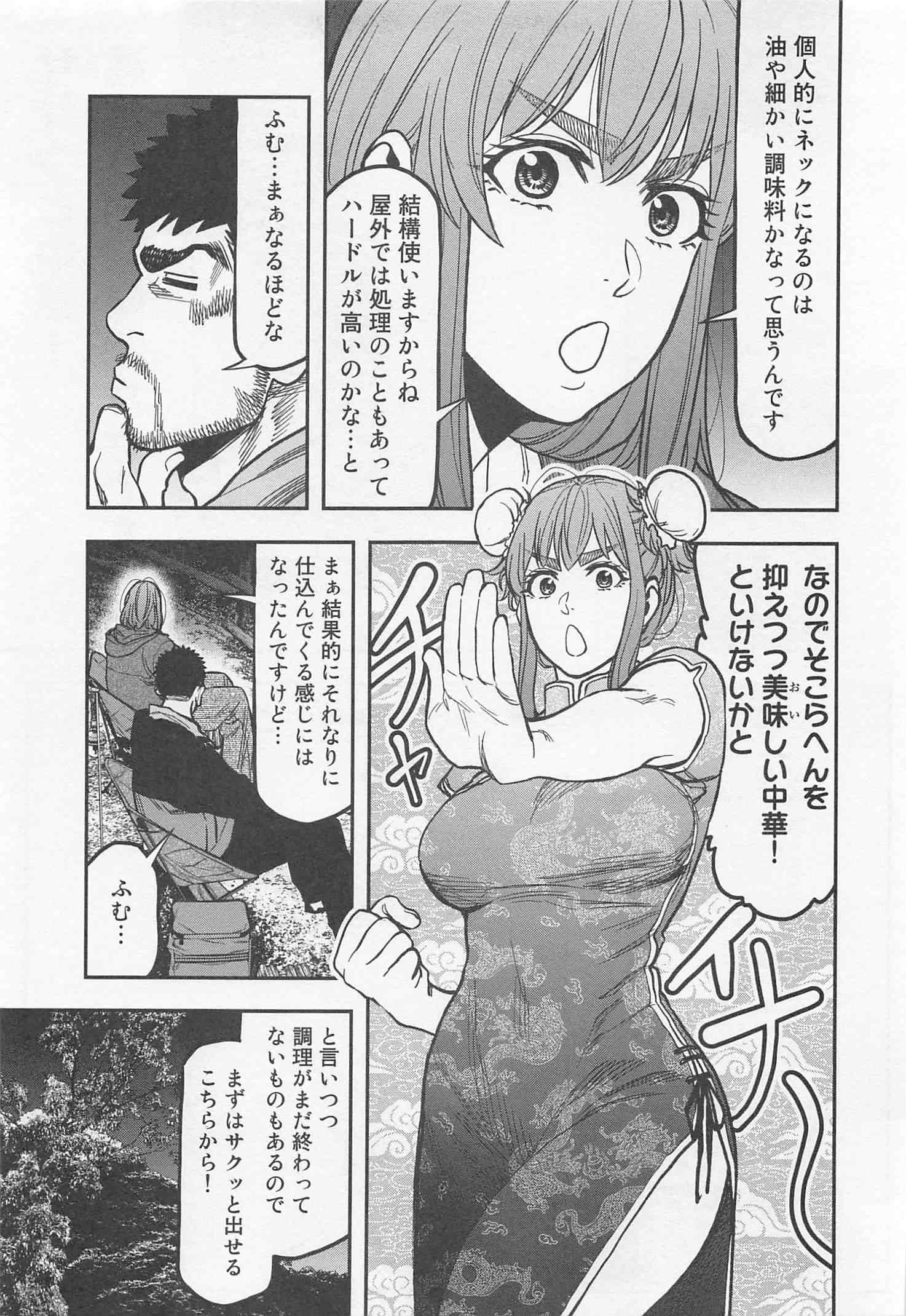 Futari Solo Camp Chapter 24 19ページ