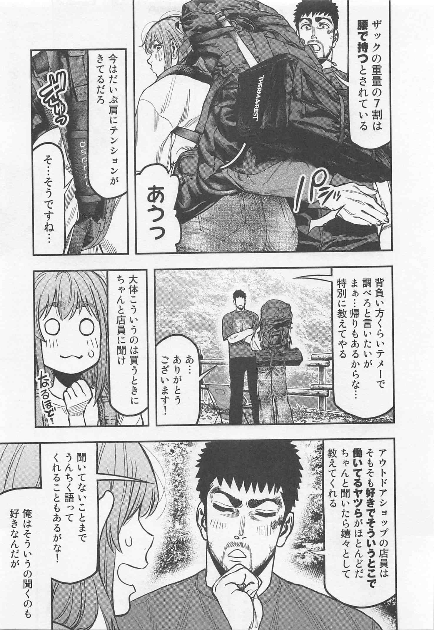 Futari Solo Camp Chapter 24 3ページ