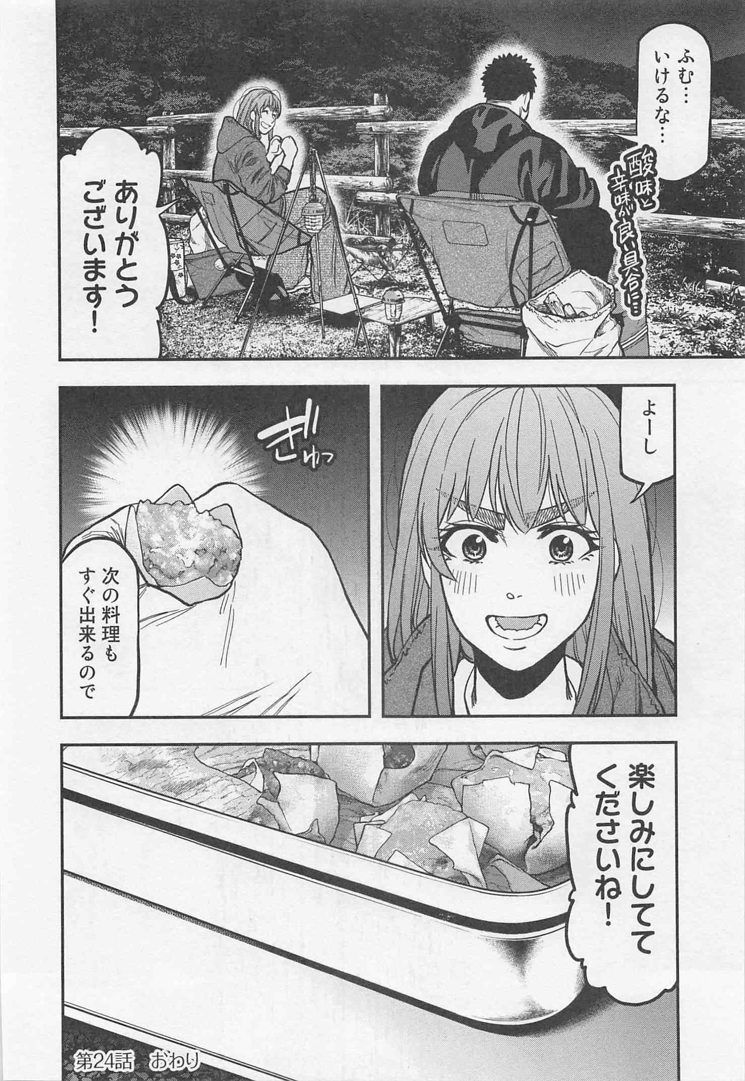Futari Solo Camp Chapter 24 22ページ