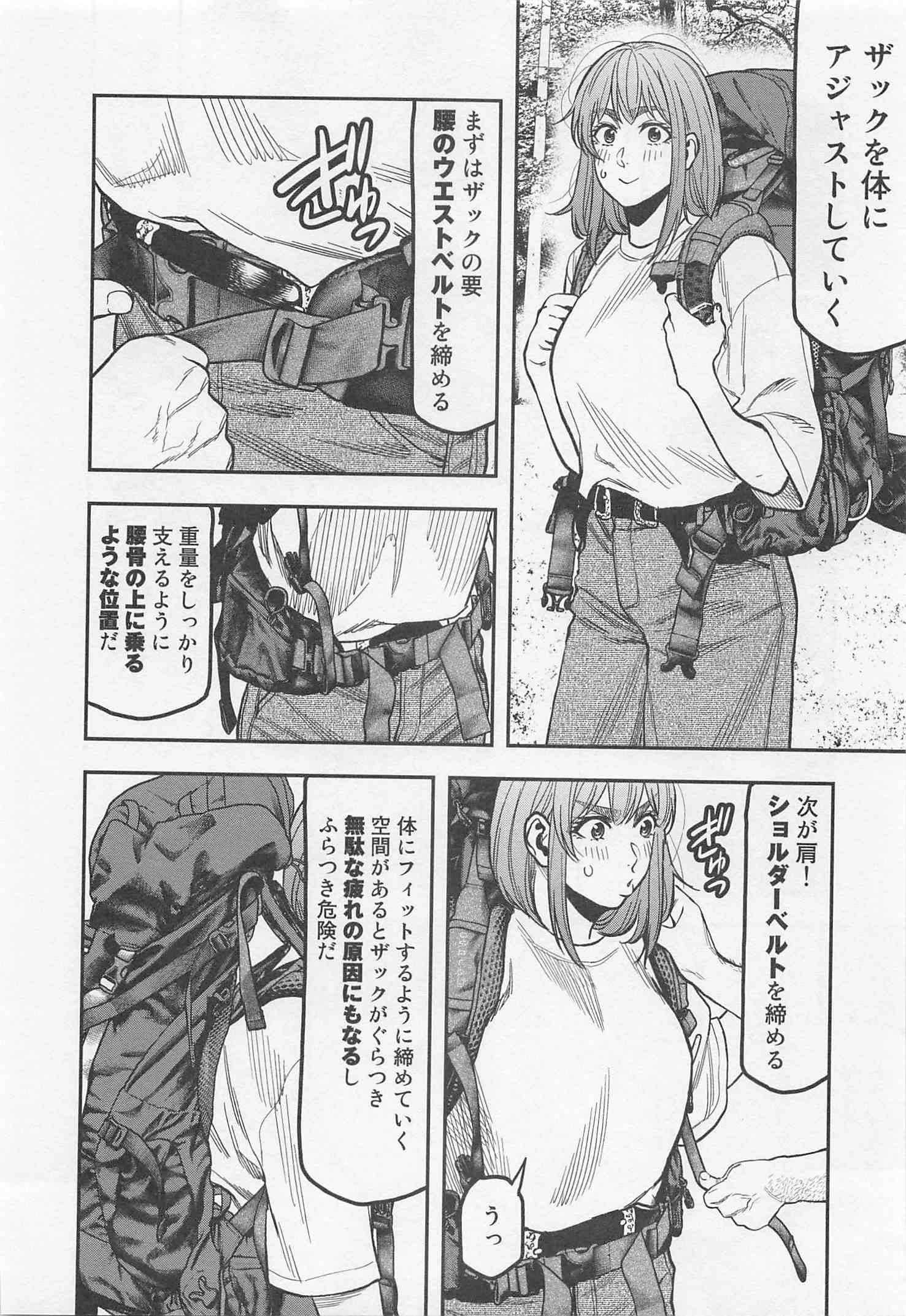 Futari Solo Camp Chapter 24 4ページ
