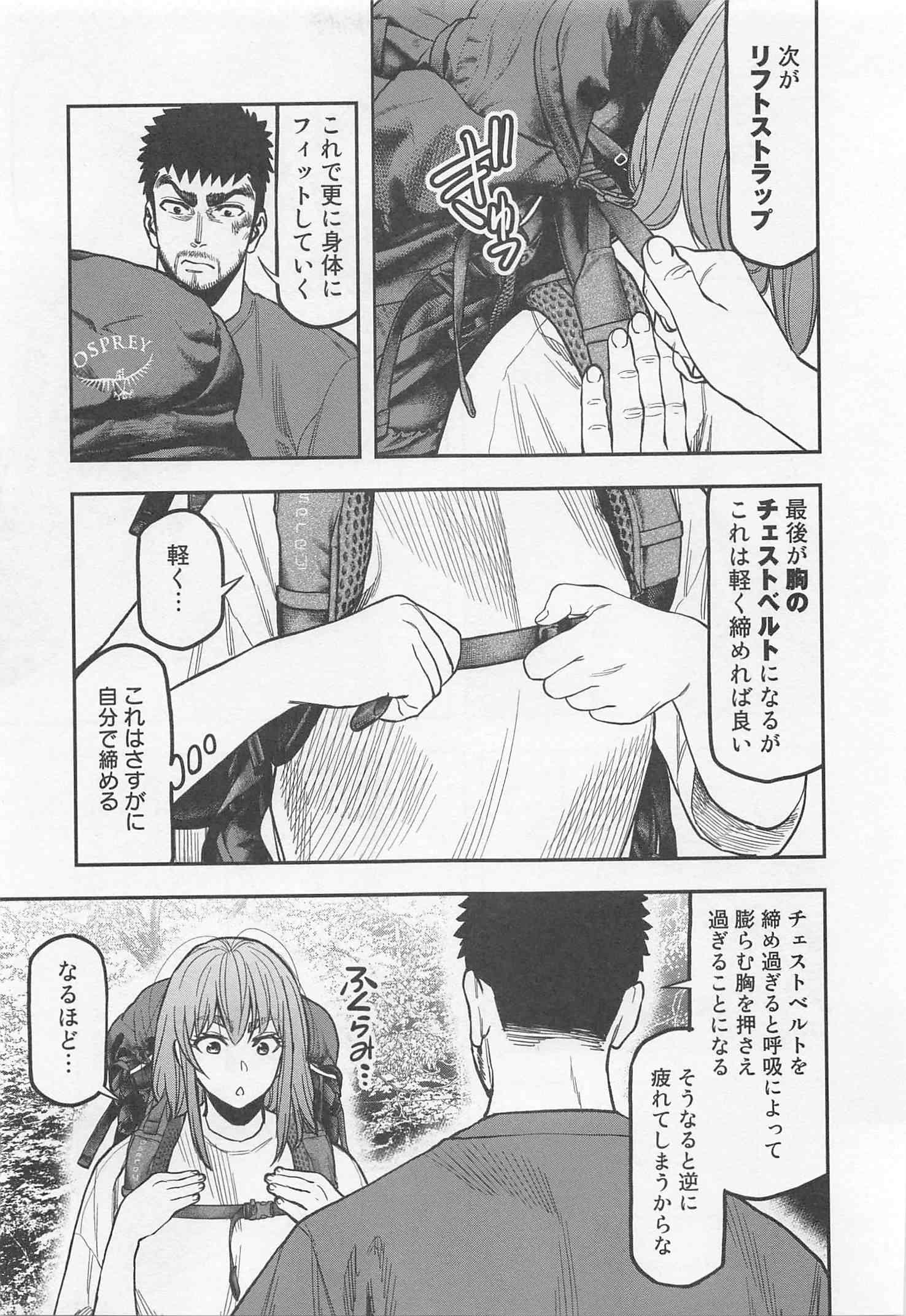 Futari Solo Camp Chapter 24 5ページ