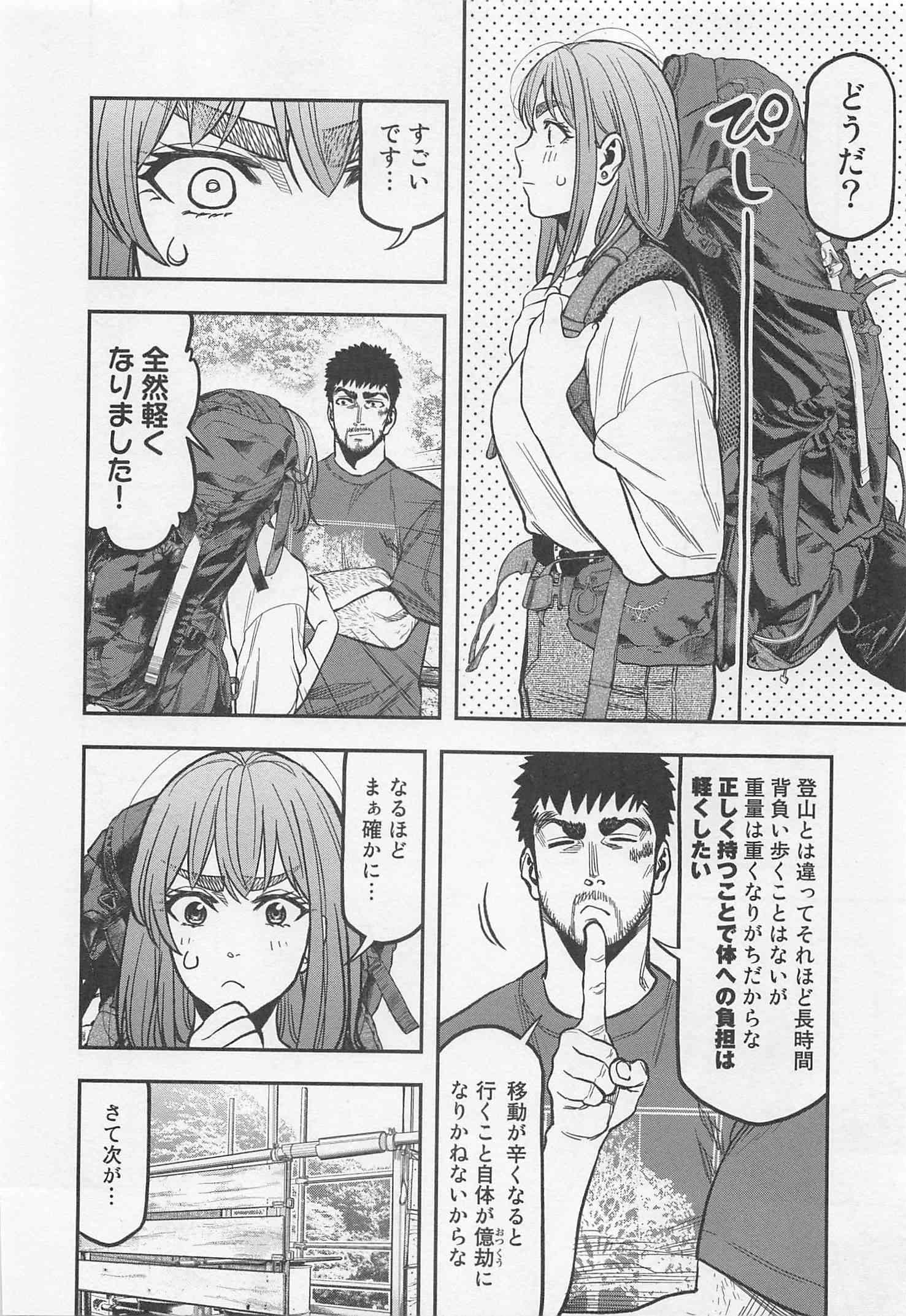 Futari Solo Camp Chapter 24 6ページ