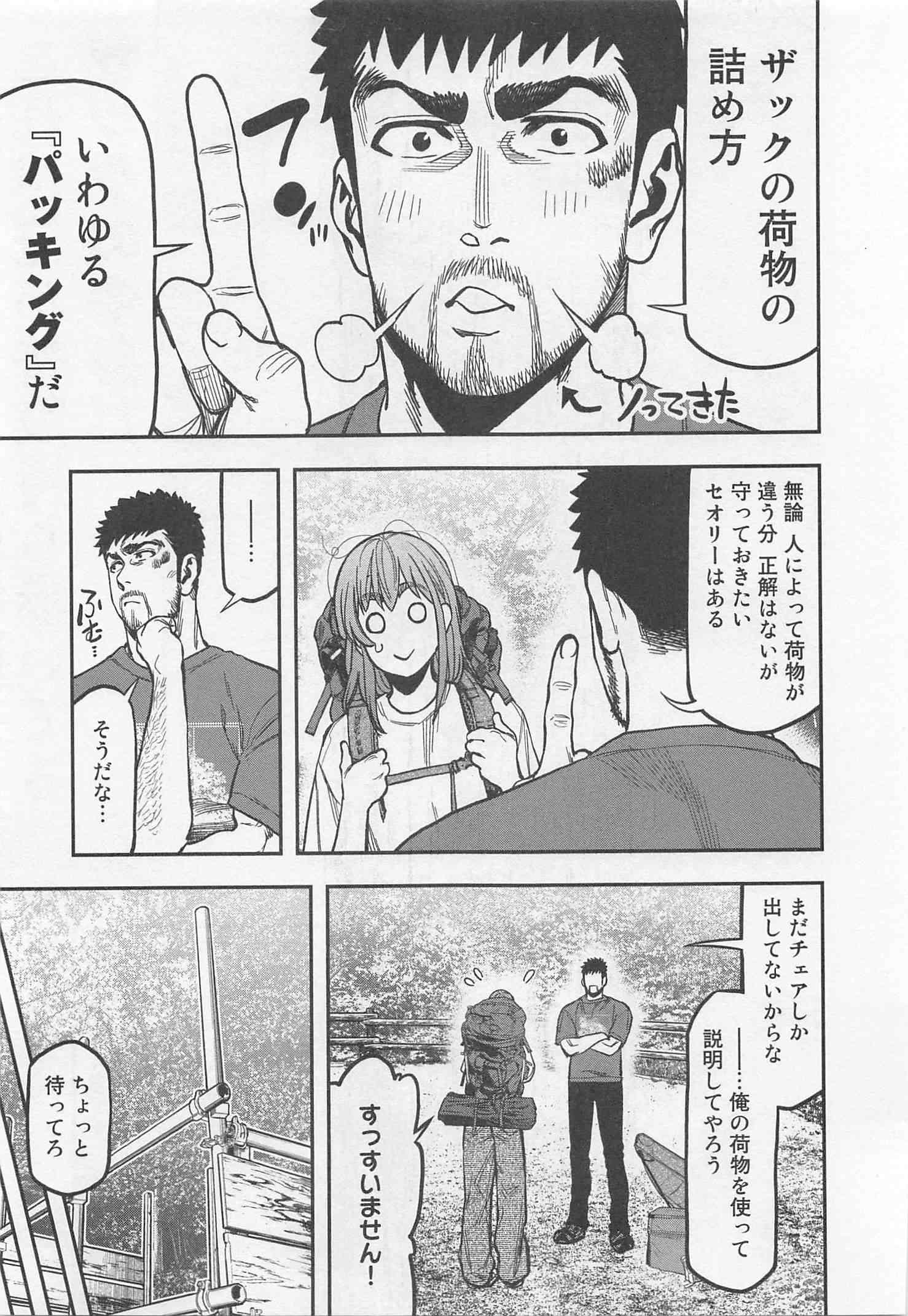 Futari Solo Camp Chapter 24 7ページ