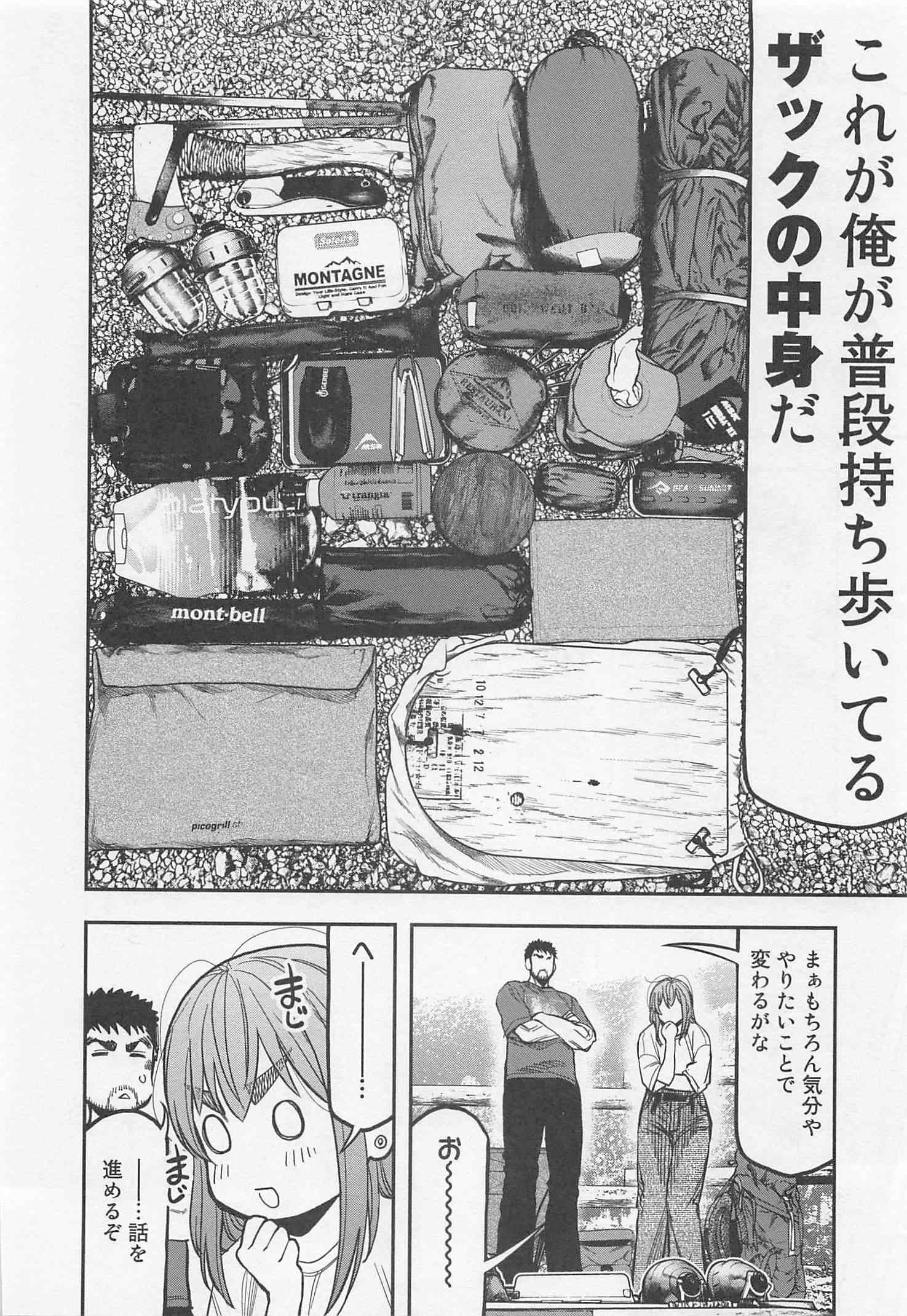 Futari Solo Camp Chapter 24 8ページ