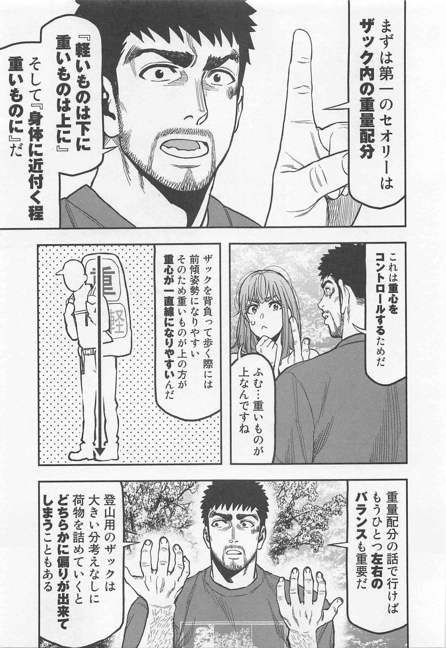Futari Solo Camp Chapter 24 9ページ