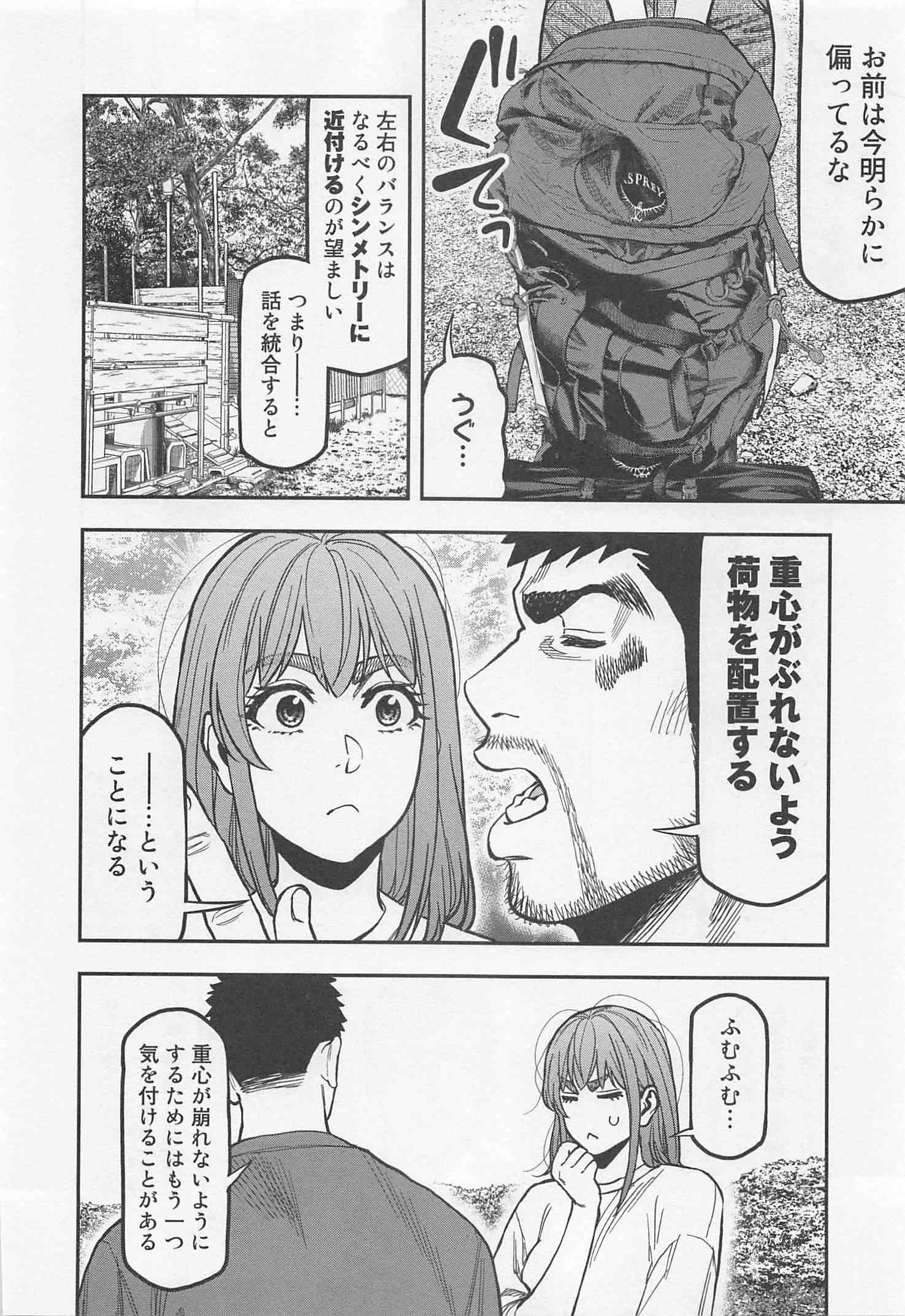 Futari Solo Camp Chapter 24 10ページ