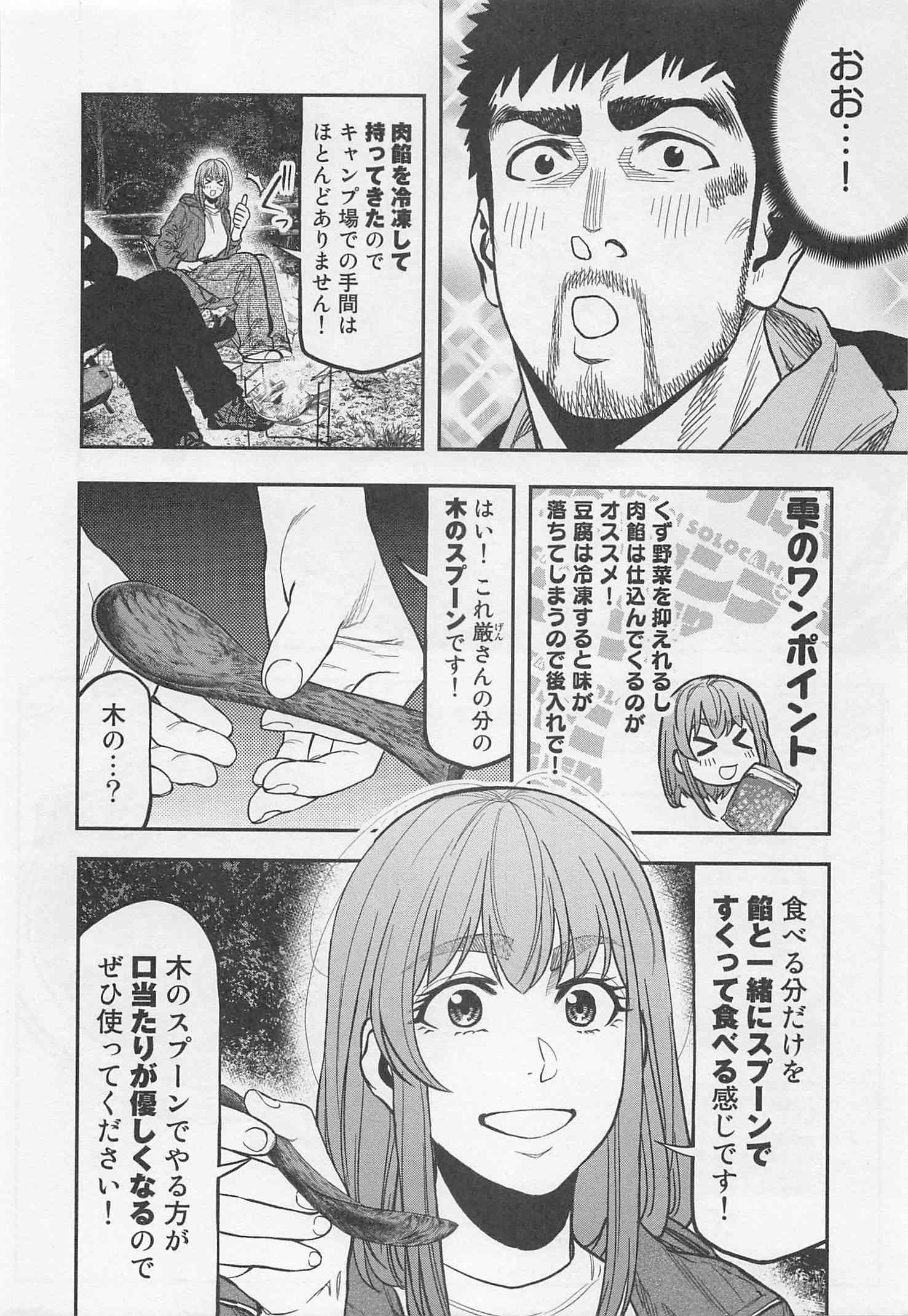 Futari Solo Camp Chapter 25 11ページ
