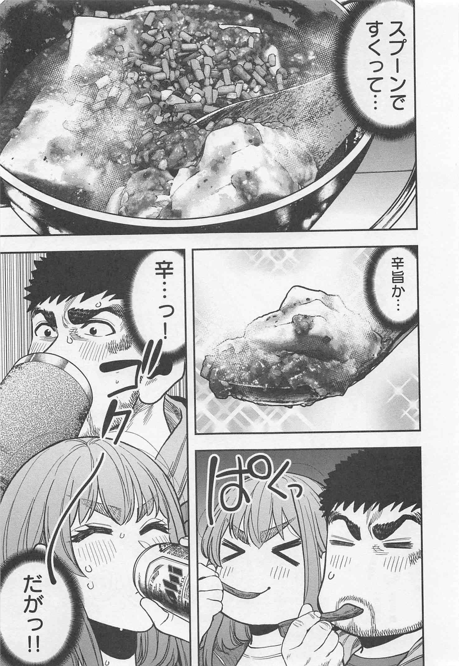Futari Solo Camp Chapter 25 12ページ