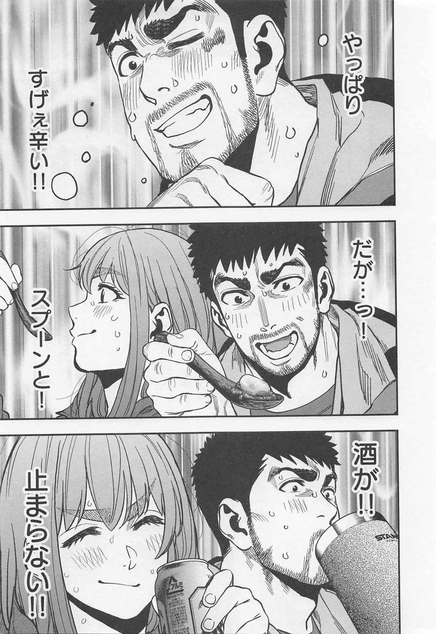 Futari Solo Camp Chapter 25 14ページ