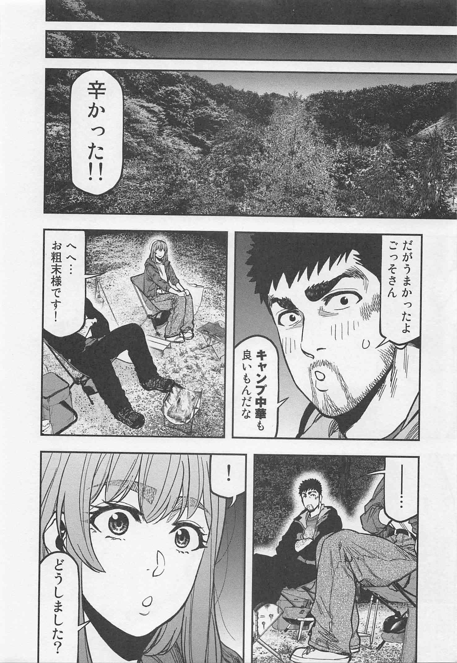 Futari Solo Camp Chapter 25 15ページ