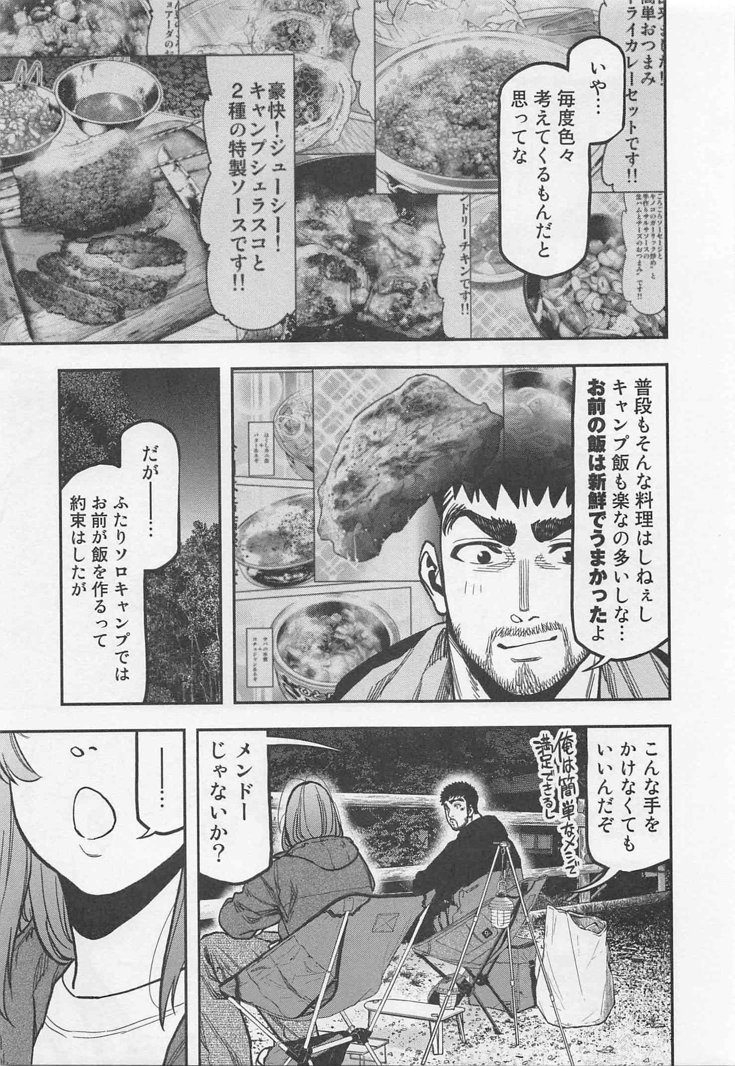 Futari Solo Camp Chapter 25 16ページ