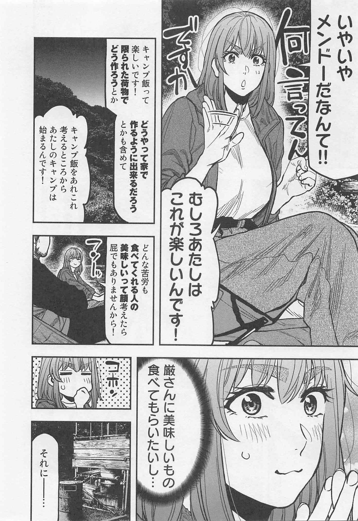 Futari Solo Camp Chapter 25 17ページ