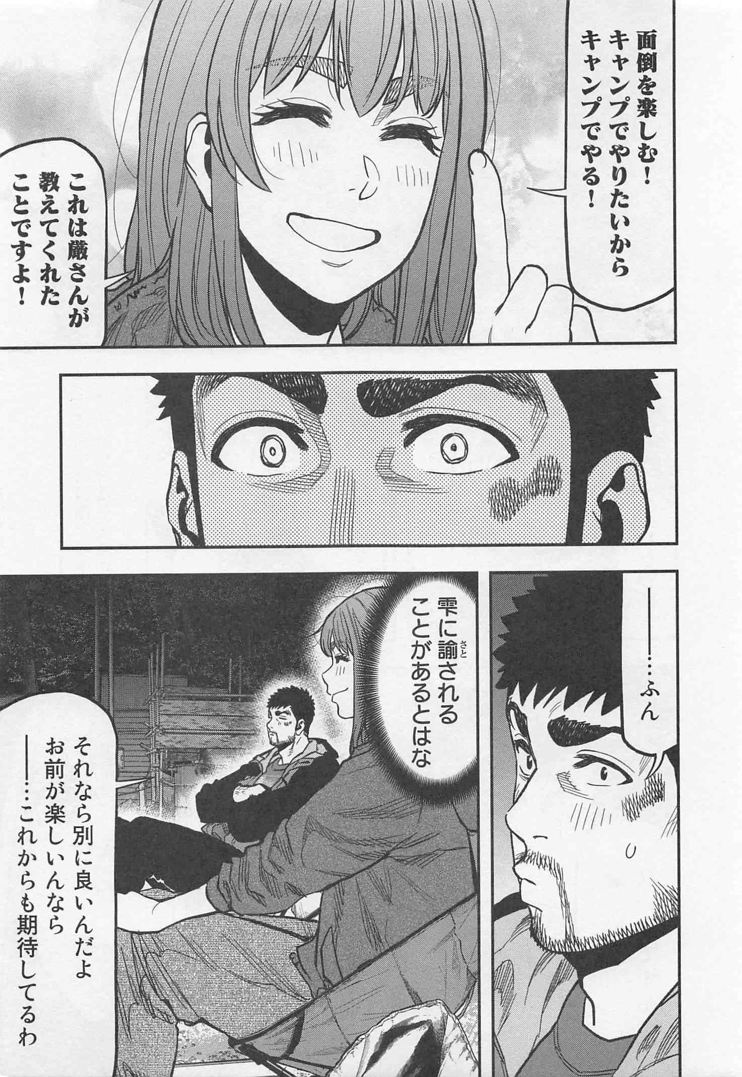 Futari Solo Camp Chapter 25 18ページ