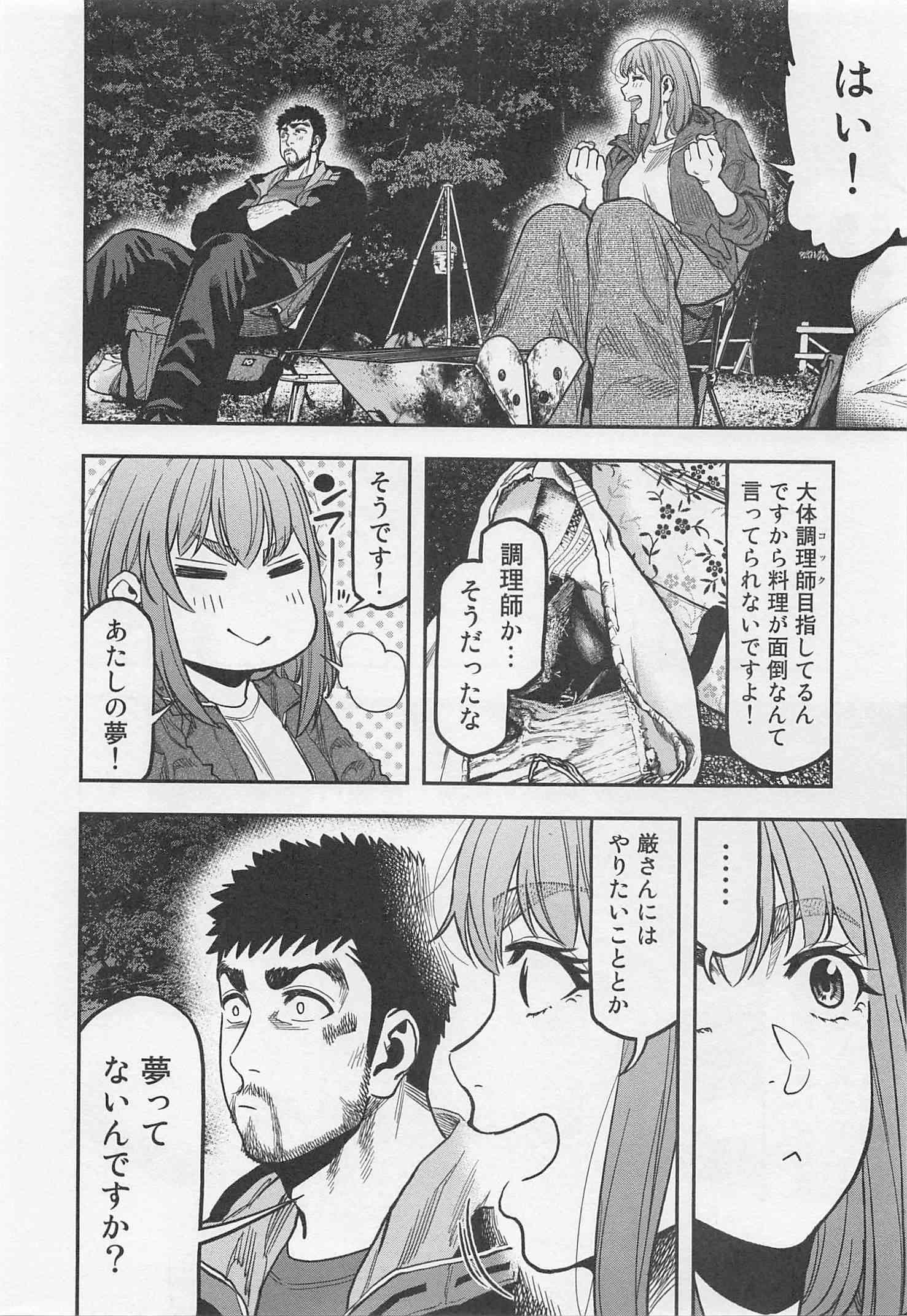 Futari Solo Camp Chapter 25 19ページ