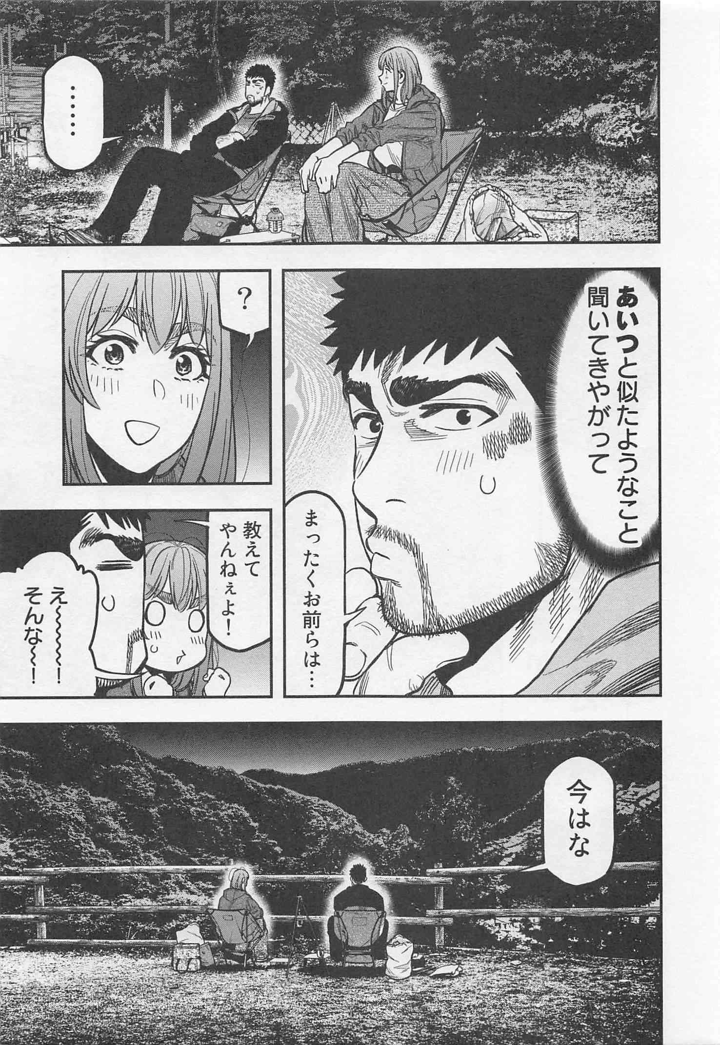 Futari Solo Camp Chapter 25 20ページ