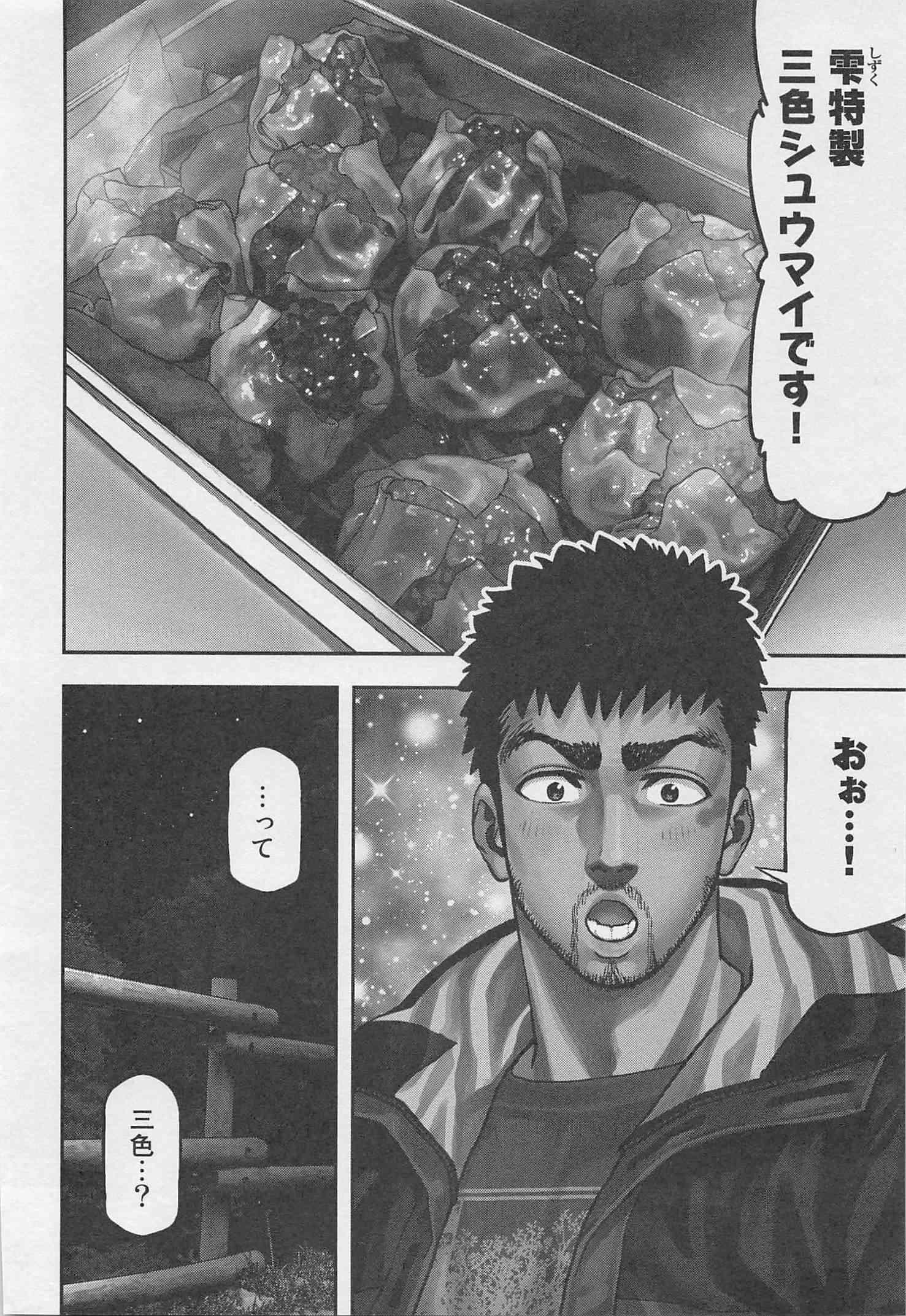 Futari Solo Camp Chapter 25 3ページ