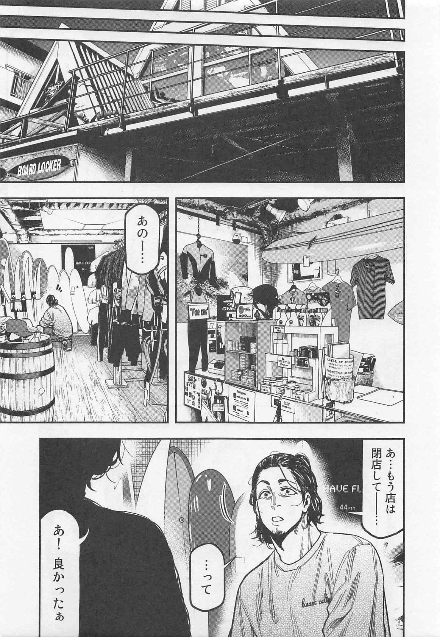 Futari Solo Camp Chapter 25 22ページ