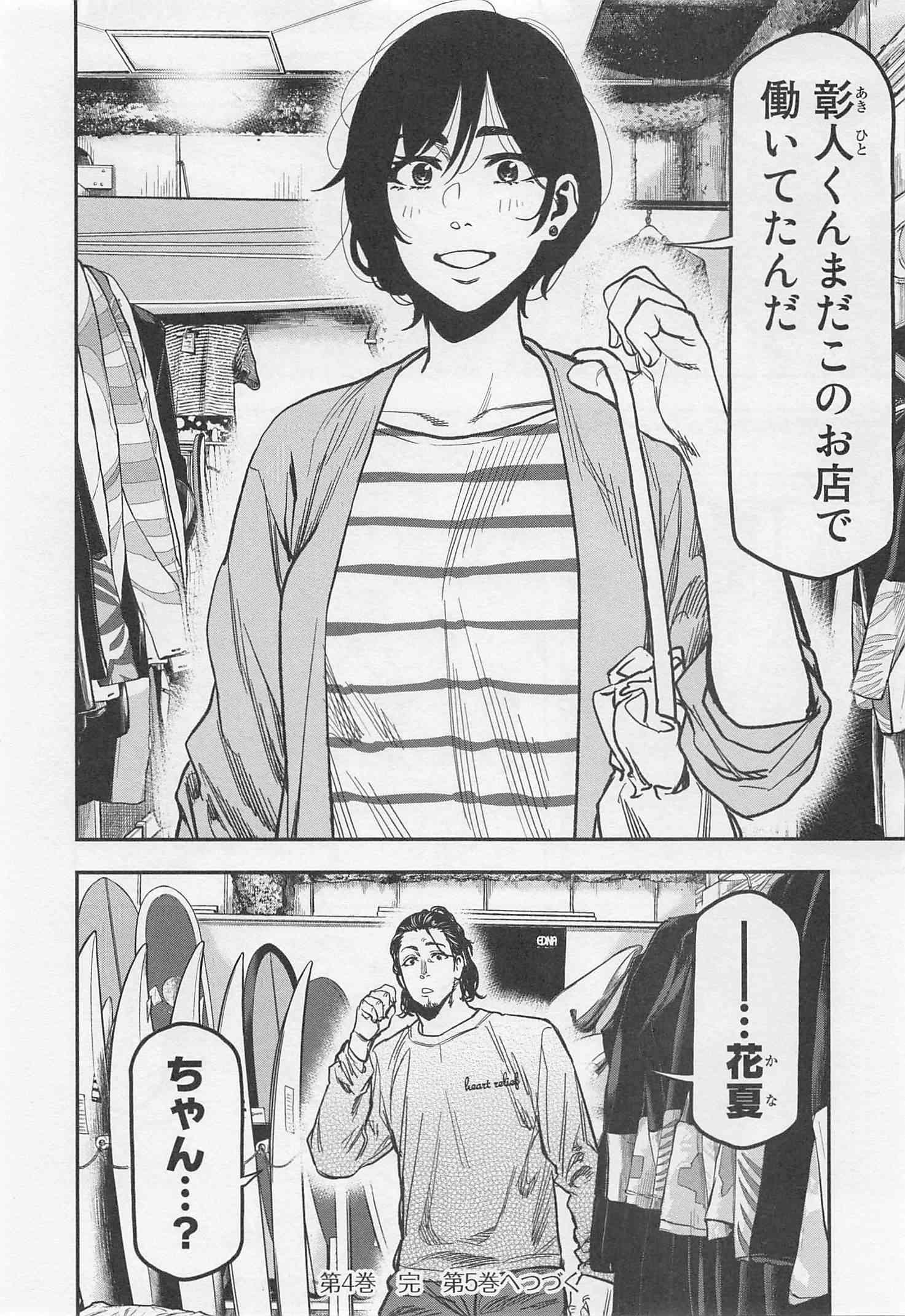 Futari Solo Camp Chapter 25 23ページ