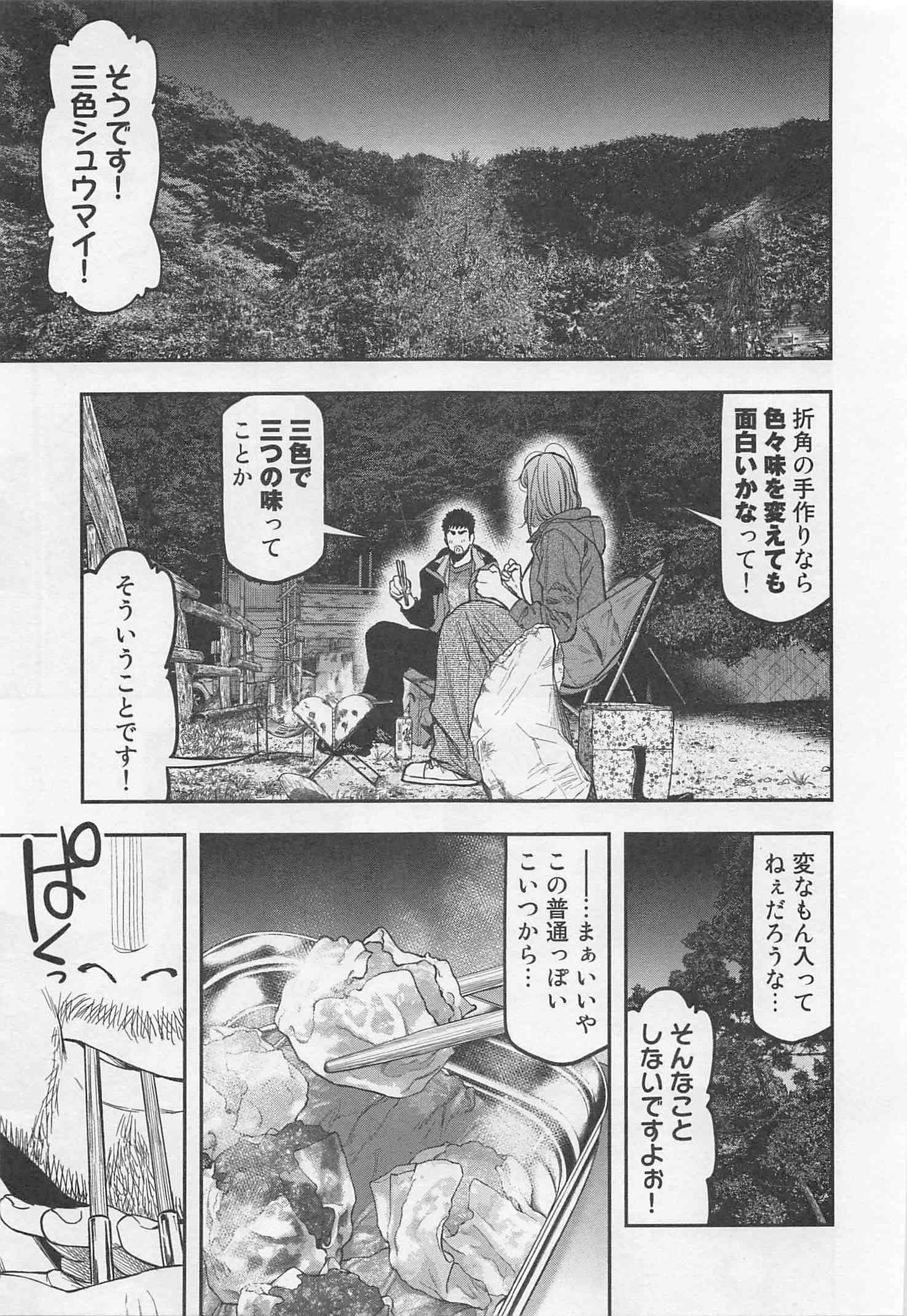 Futari Solo Camp Chapter 25 4ページ