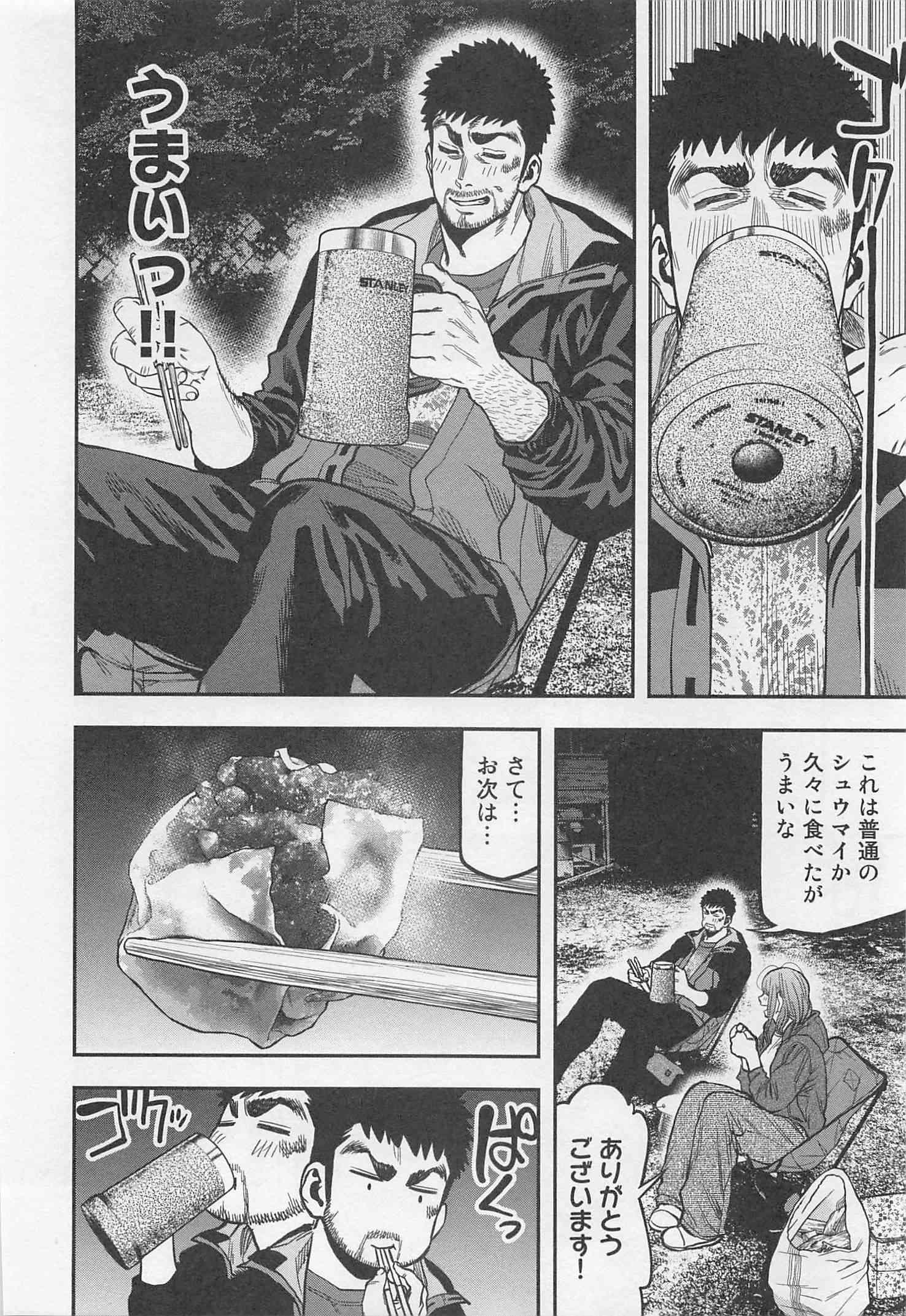 Futari Solo Camp Chapter 25 5ページ