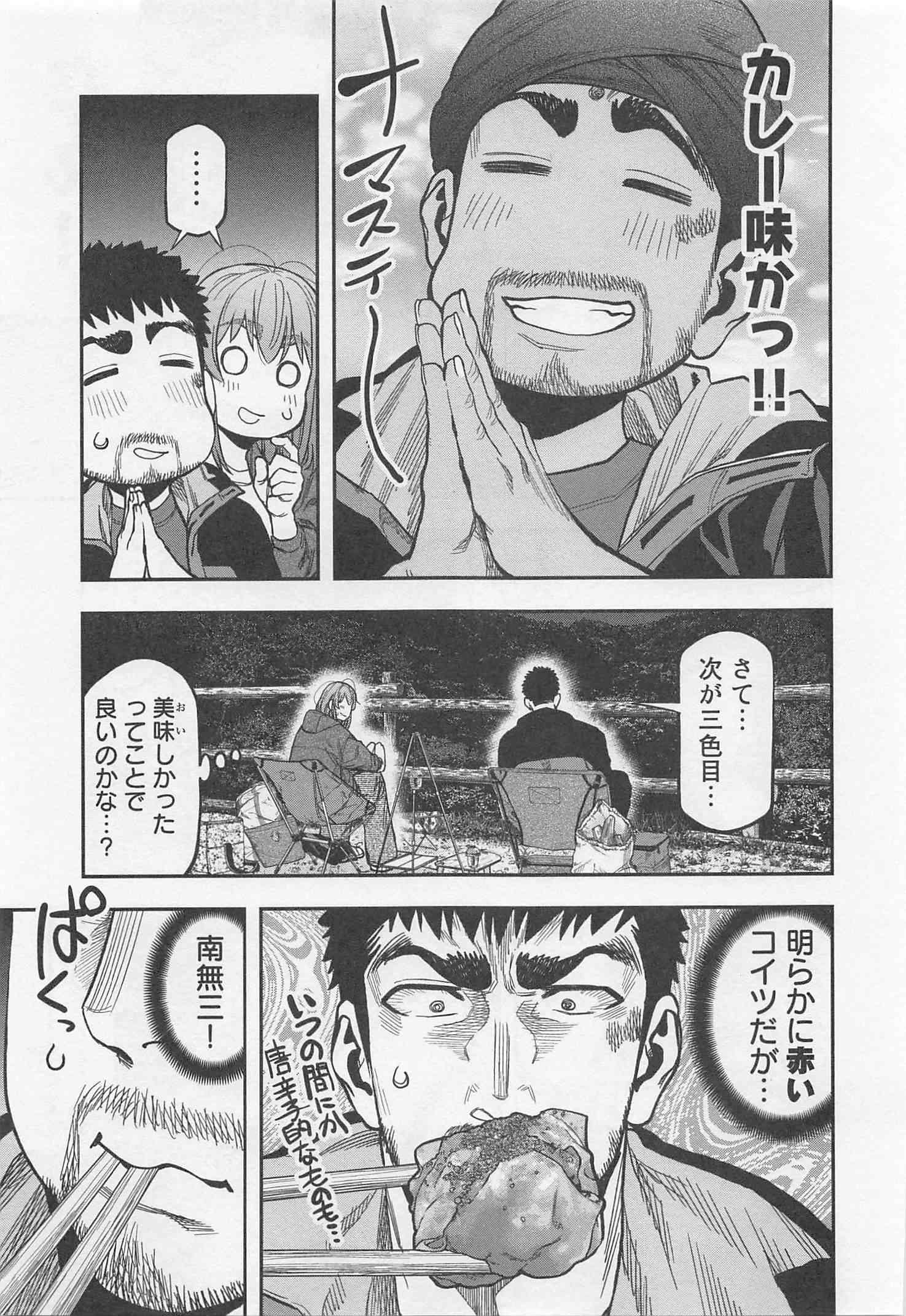 Futari Solo Camp Chapter 25 6ページ
