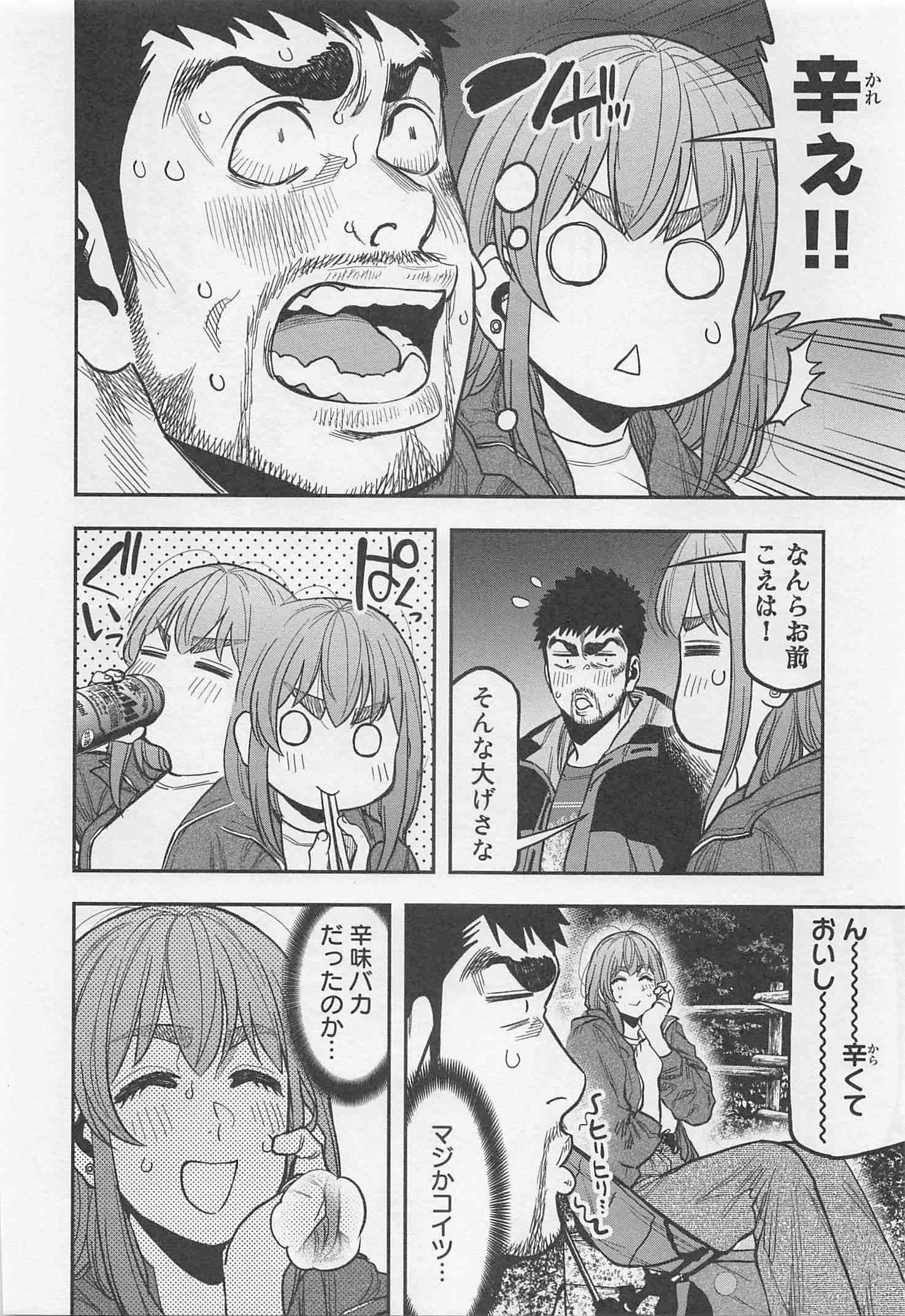 Futari Solo Camp Chapter 25 7ページ