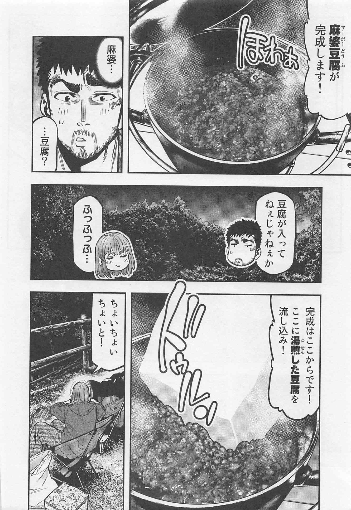 Futari Solo Camp Chapter 25 9ページ