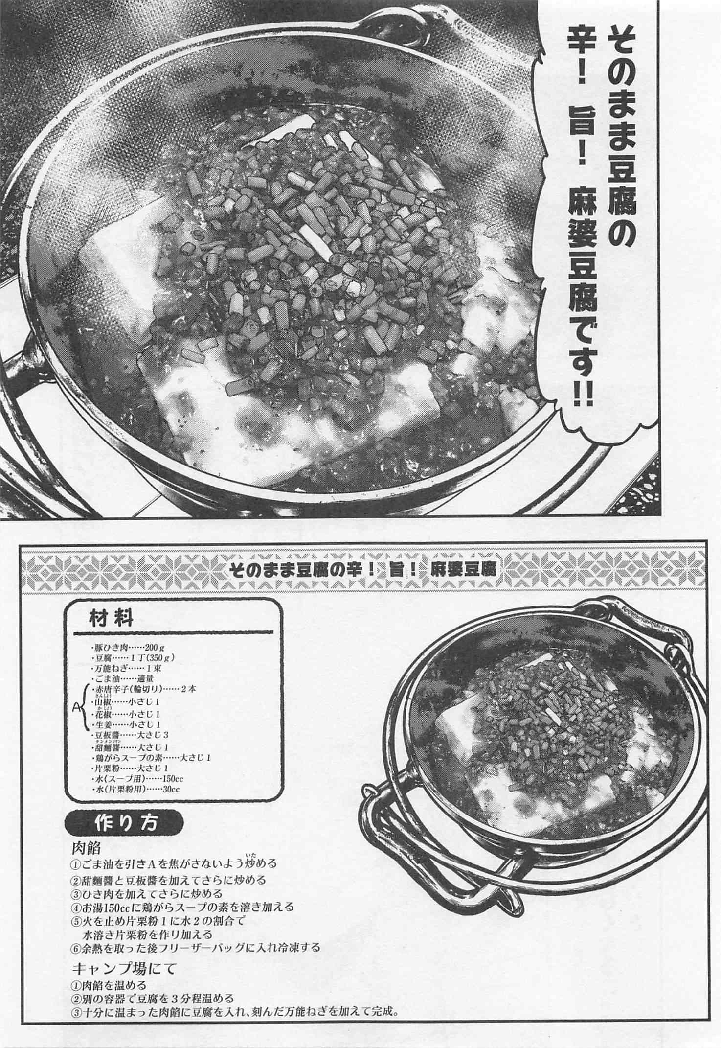 Futari Solo Camp Chapter 25 10ページ