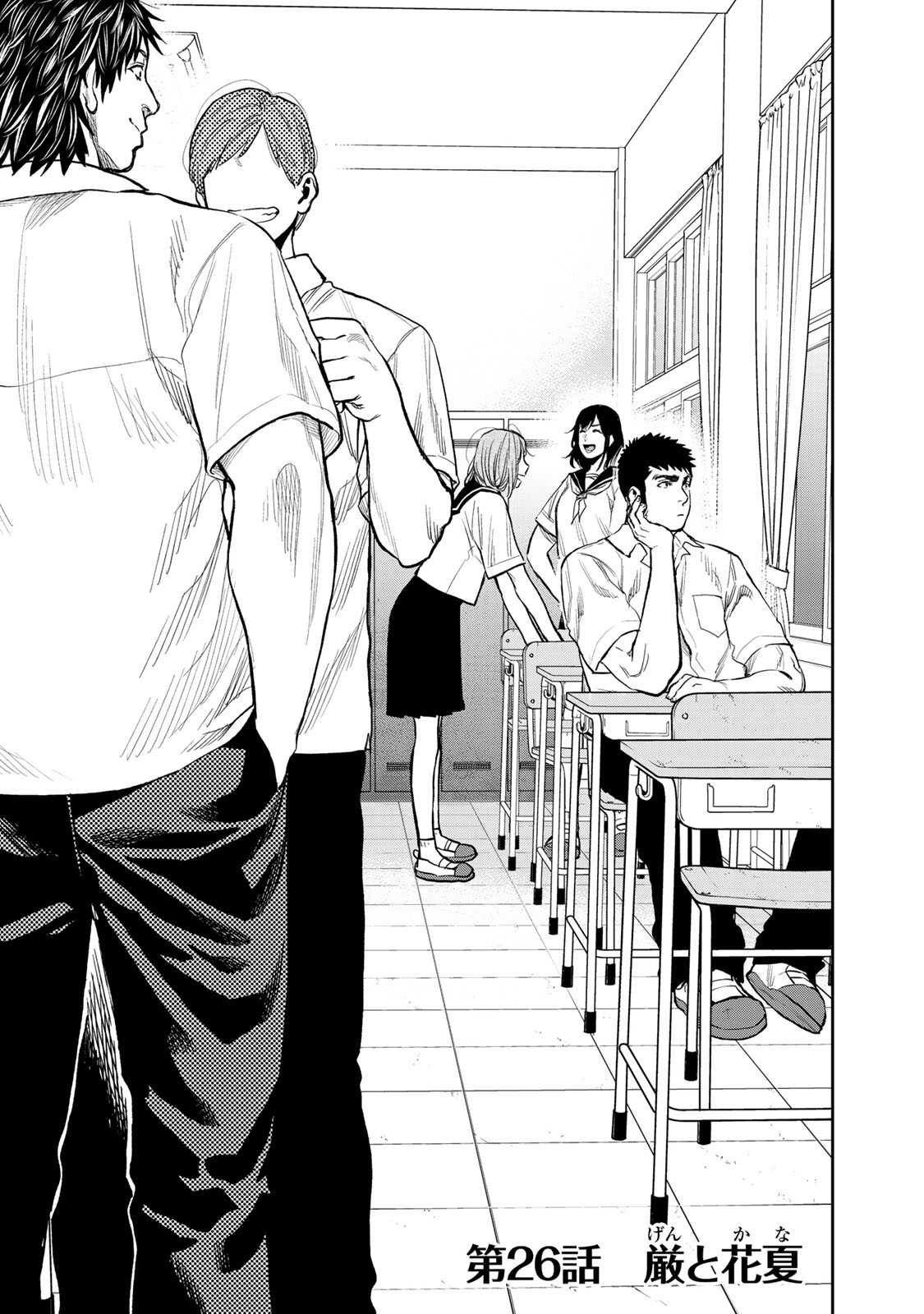 Futari Solo Camp Chapter 26 1ページ